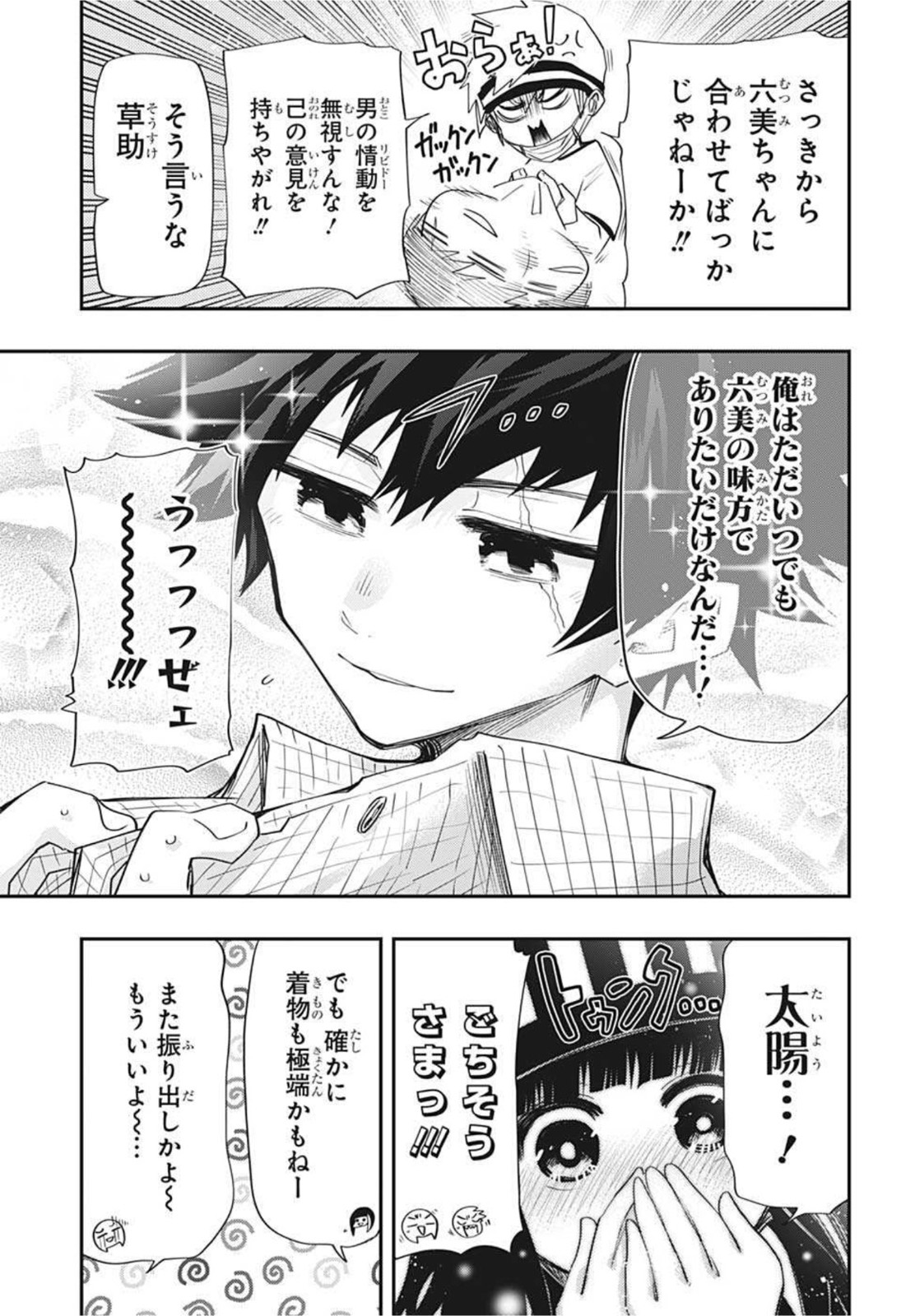 夜桜さんちの大作戦 - 第87話 - Page 11