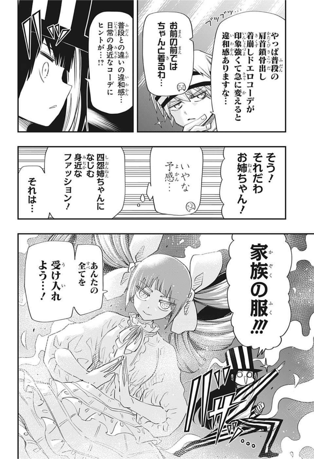 夜桜さんちの大作戦 - 第87話 - Page 12