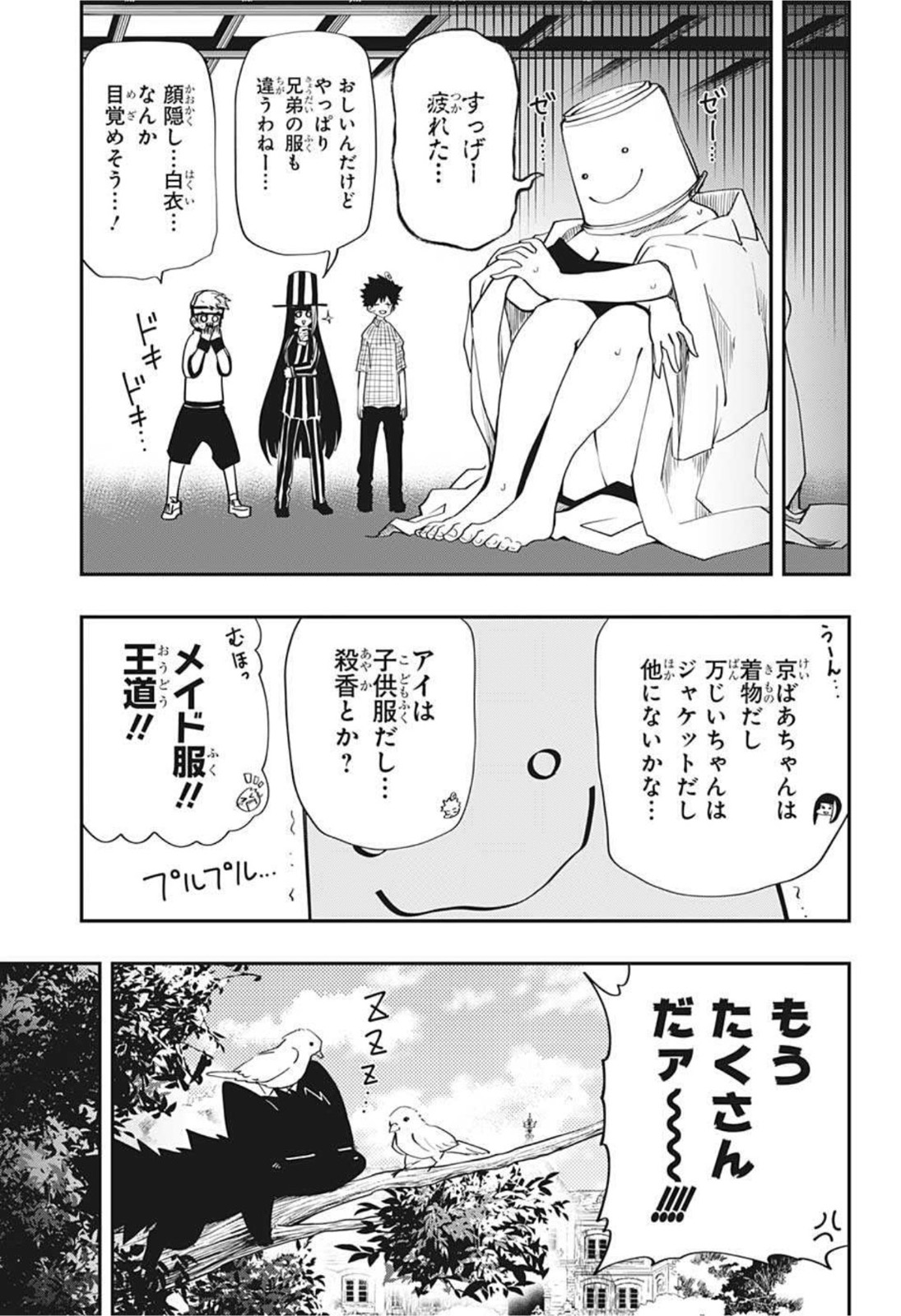 夜桜さんちの大作戦 - 第87話 - Page 15