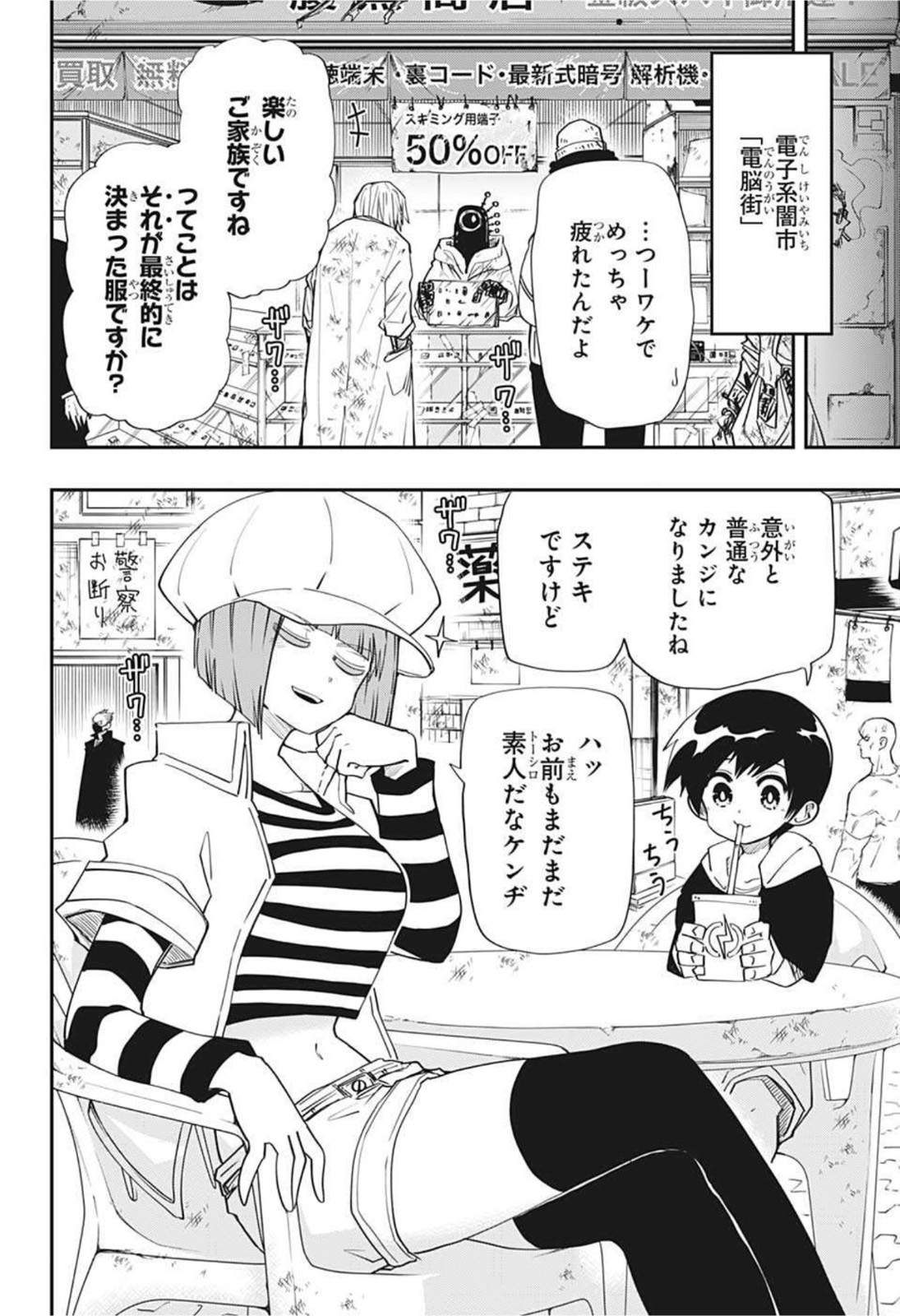 夜桜さんちの大作戦 - 第87話 - Page 16