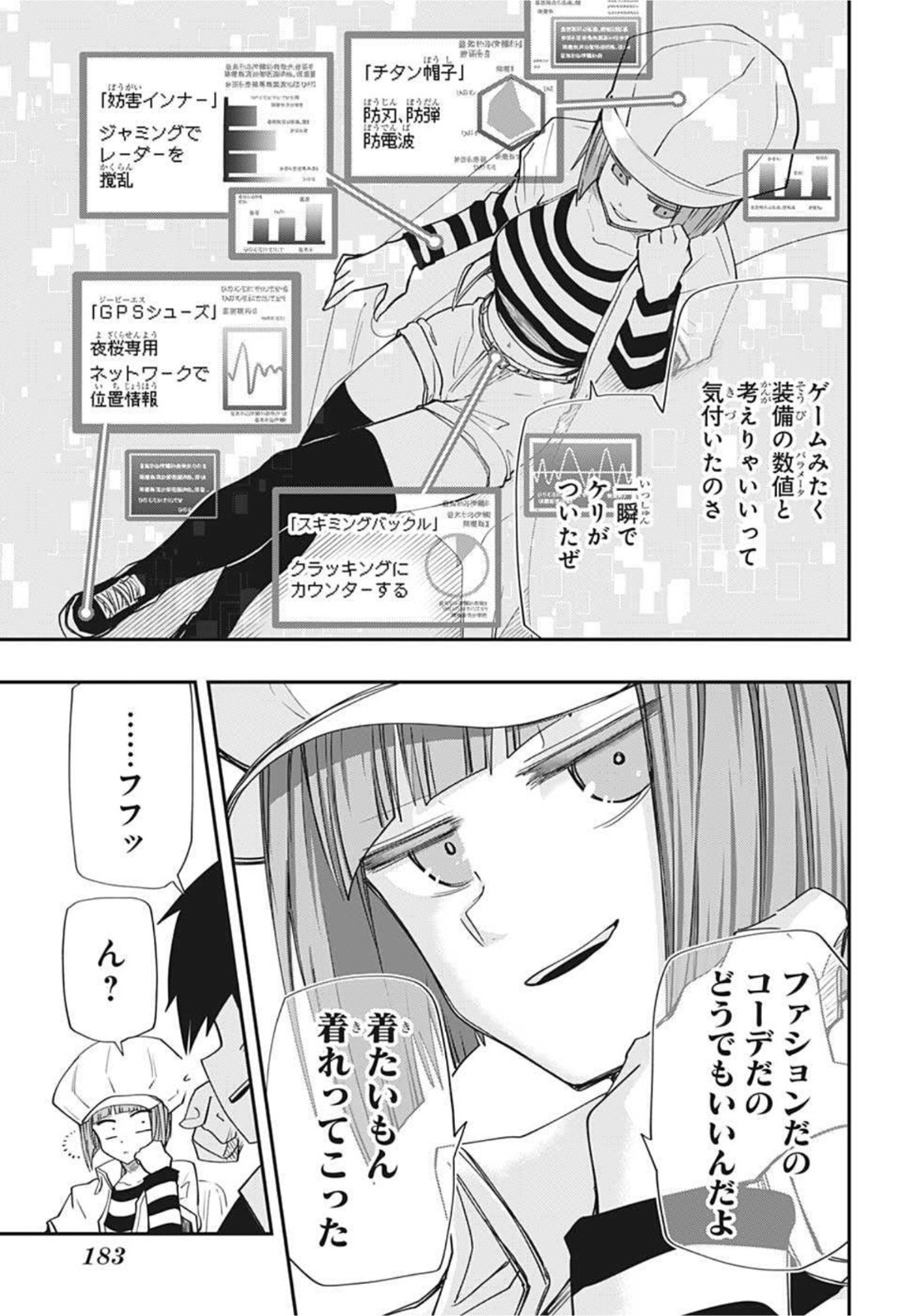 夜桜さんちの大作戦 - 第87話 - Page 17