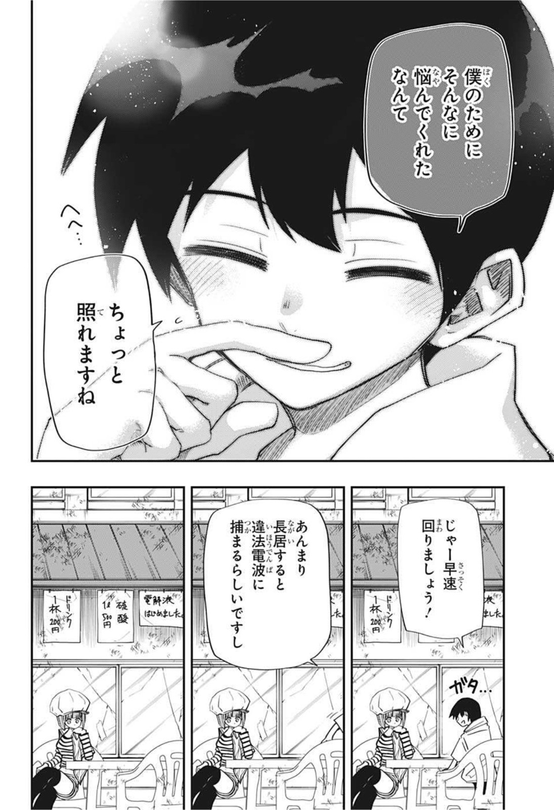 夜桜さんちの大作戦 - 第87話 - Page 18