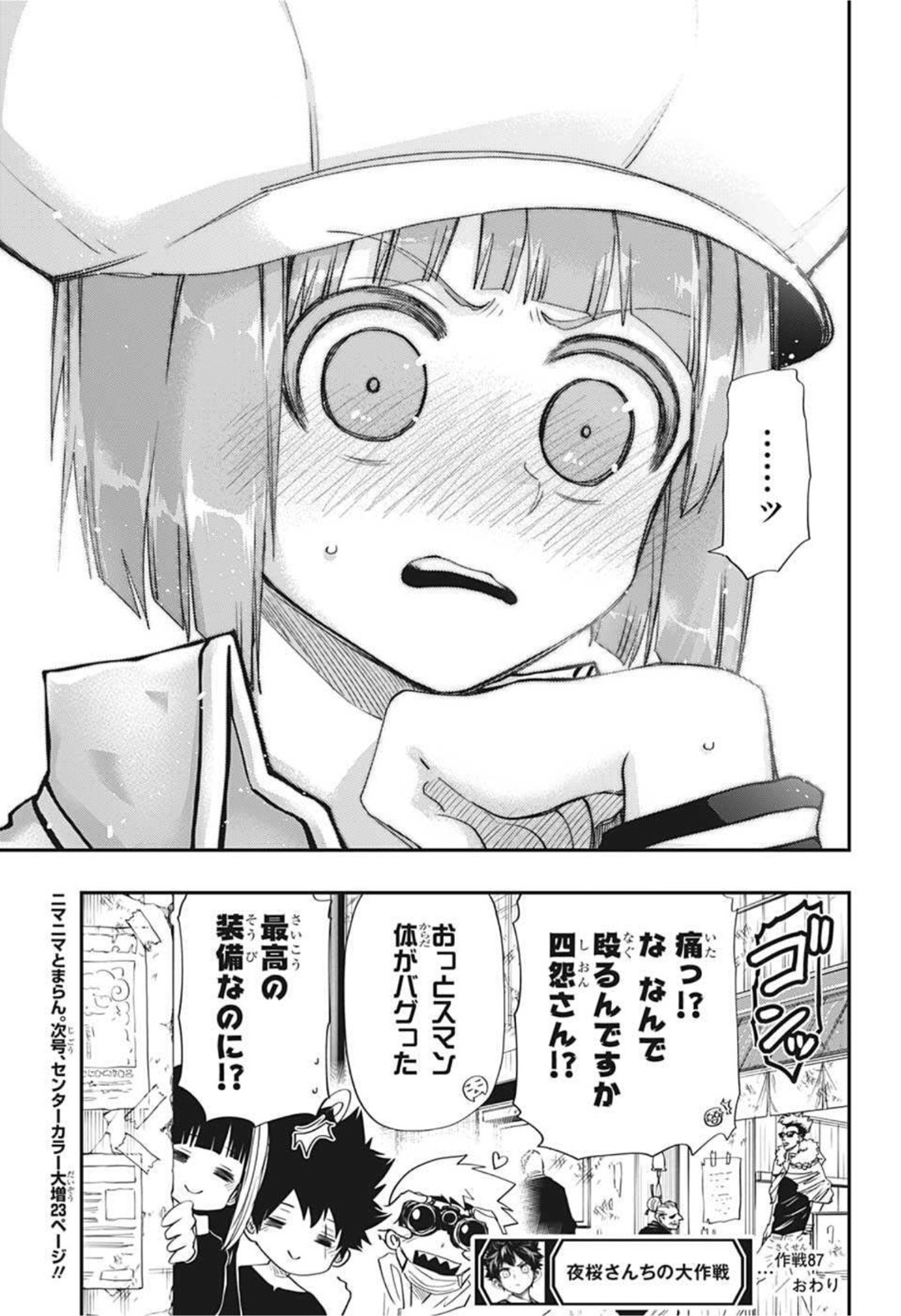 夜桜さんちの大作戦 - 第87話 - Page 19