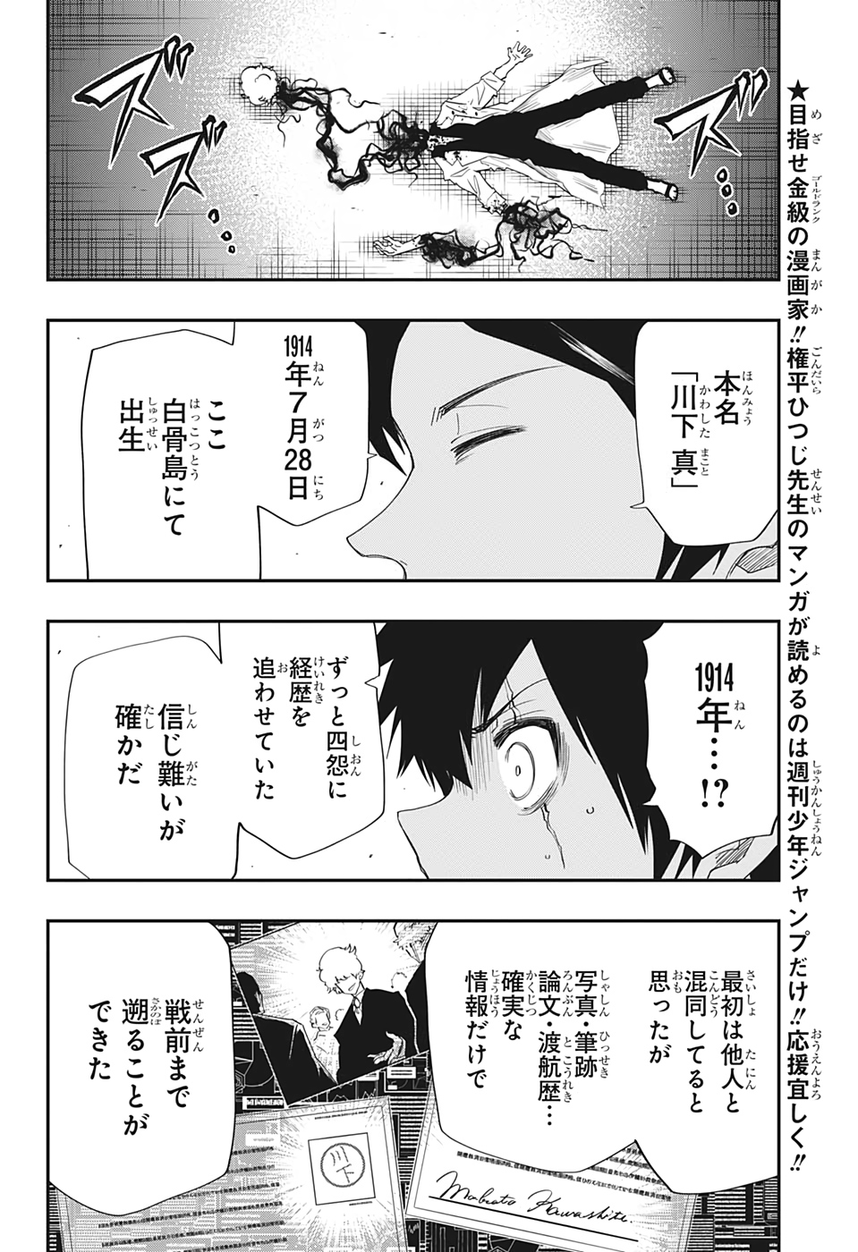 夜桜さんちの大作戦 - 第79話 - Page 4