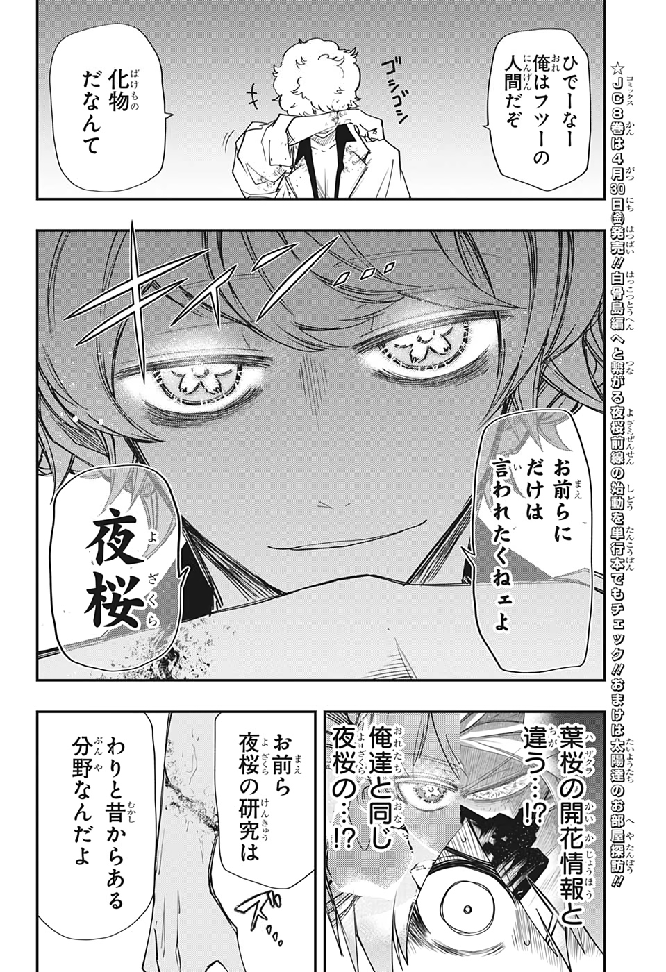 夜桜さんちの大作戦 - 第79話 - Page 6