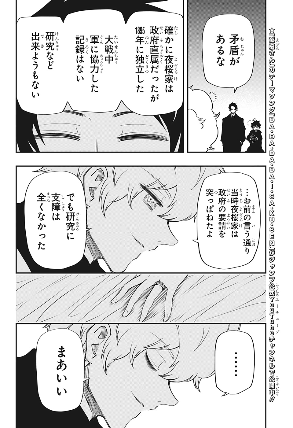 夜桜さんちの大作戦 - 第79話 - Page 8