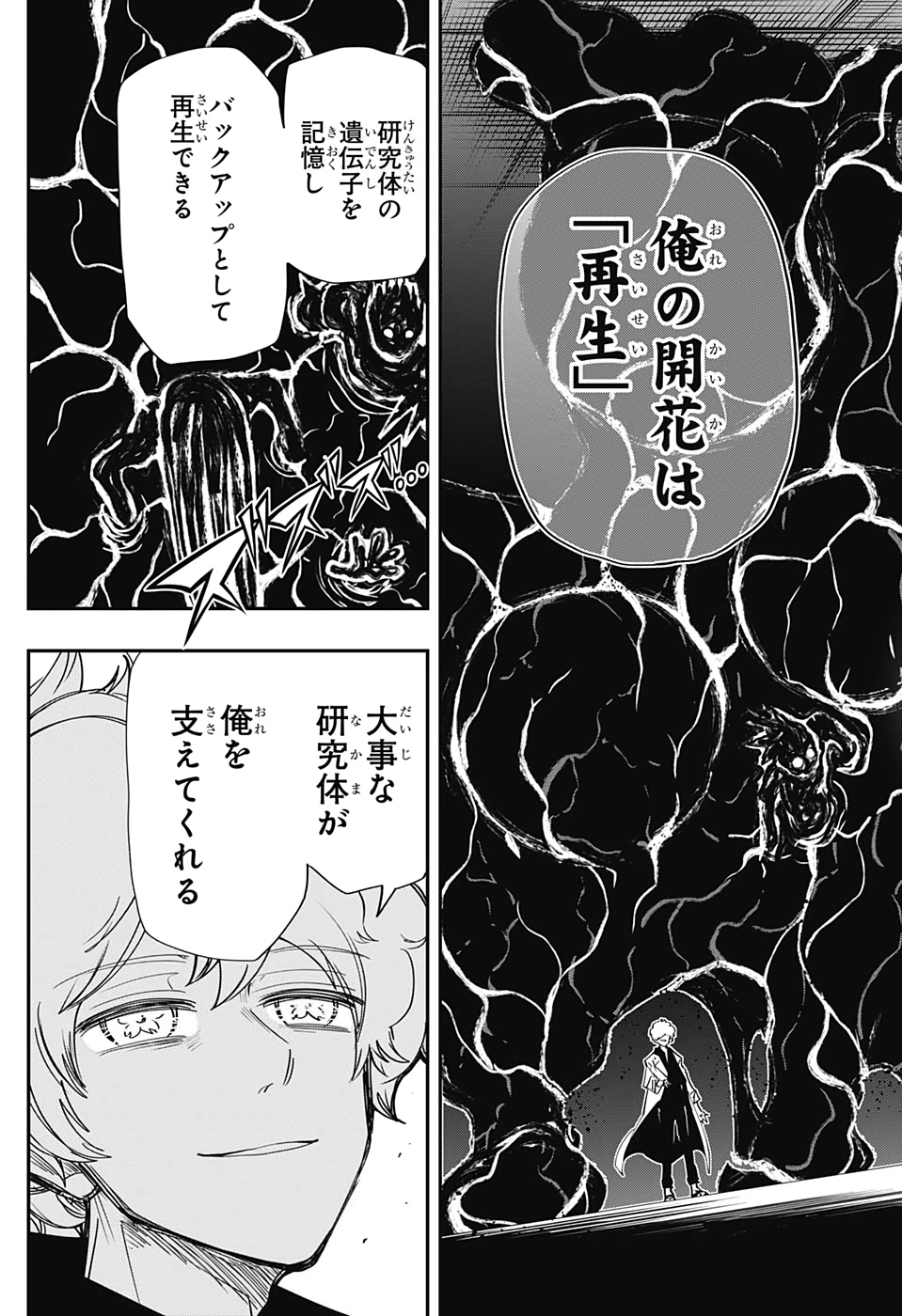 夜桜さんちの大作戦 - 第79話 - Page 11