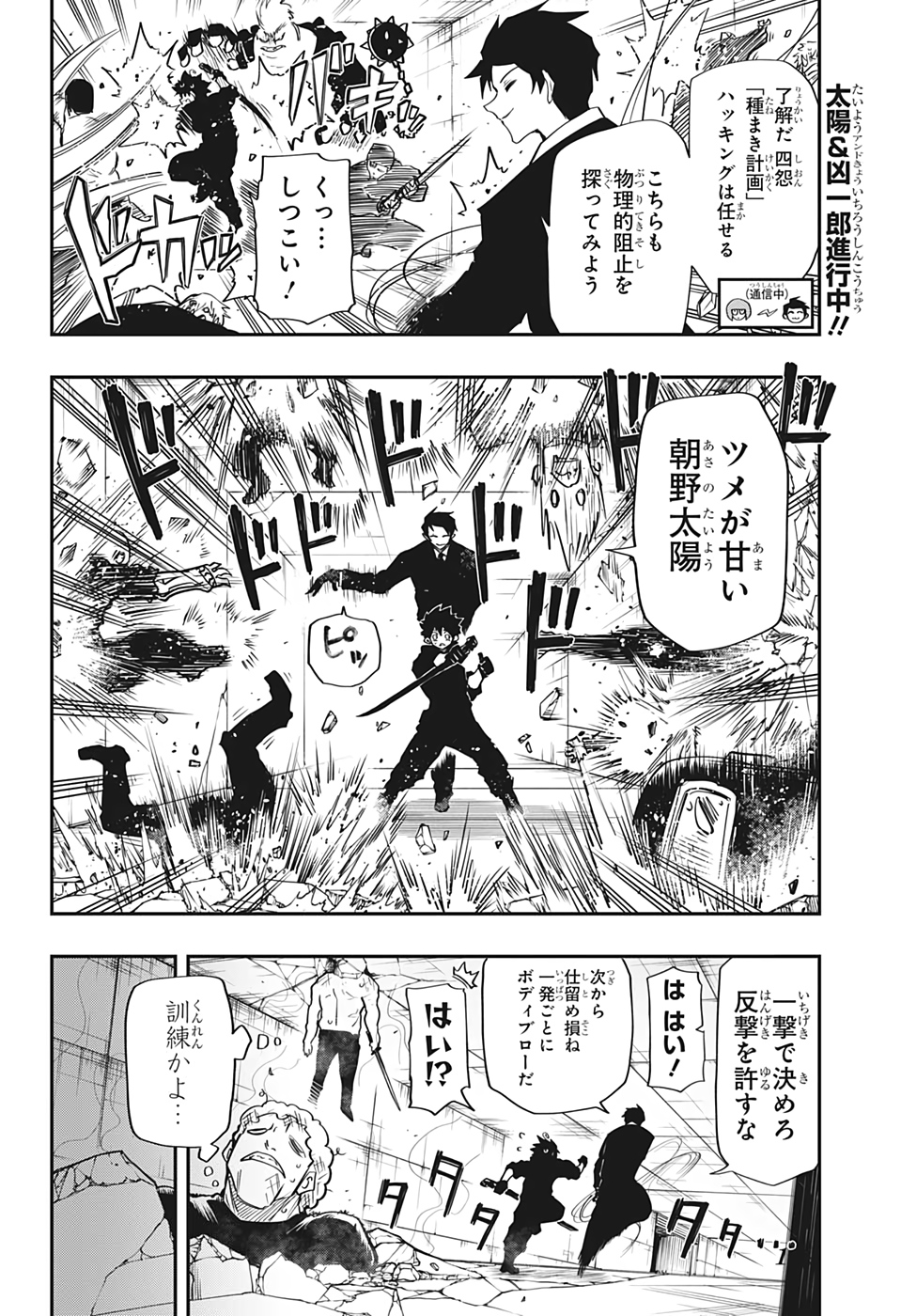 夜桜さんちの大作戦 - 第75話 - Page 2