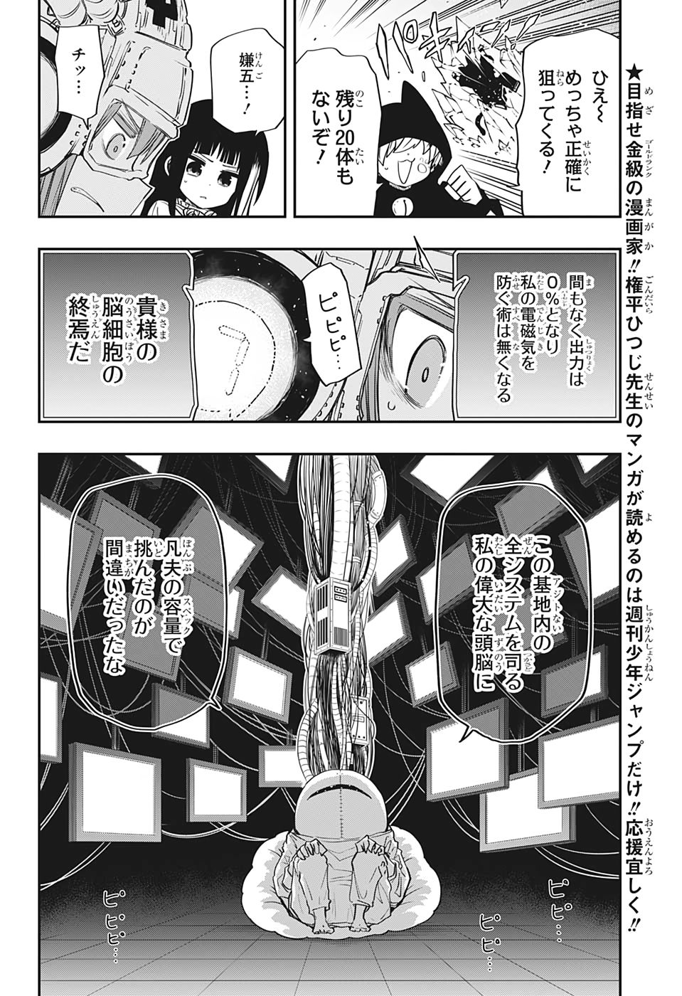 夜桜さんちの大作戦 - 第75話 - Page 6