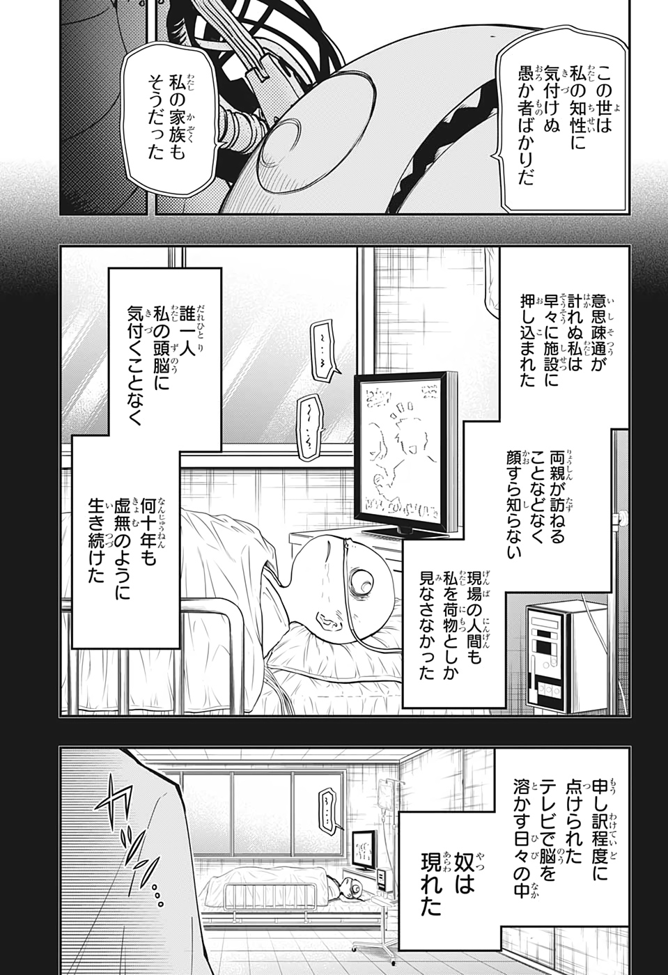 夜桜さんちの大作戦 - 第75話 - Page 7