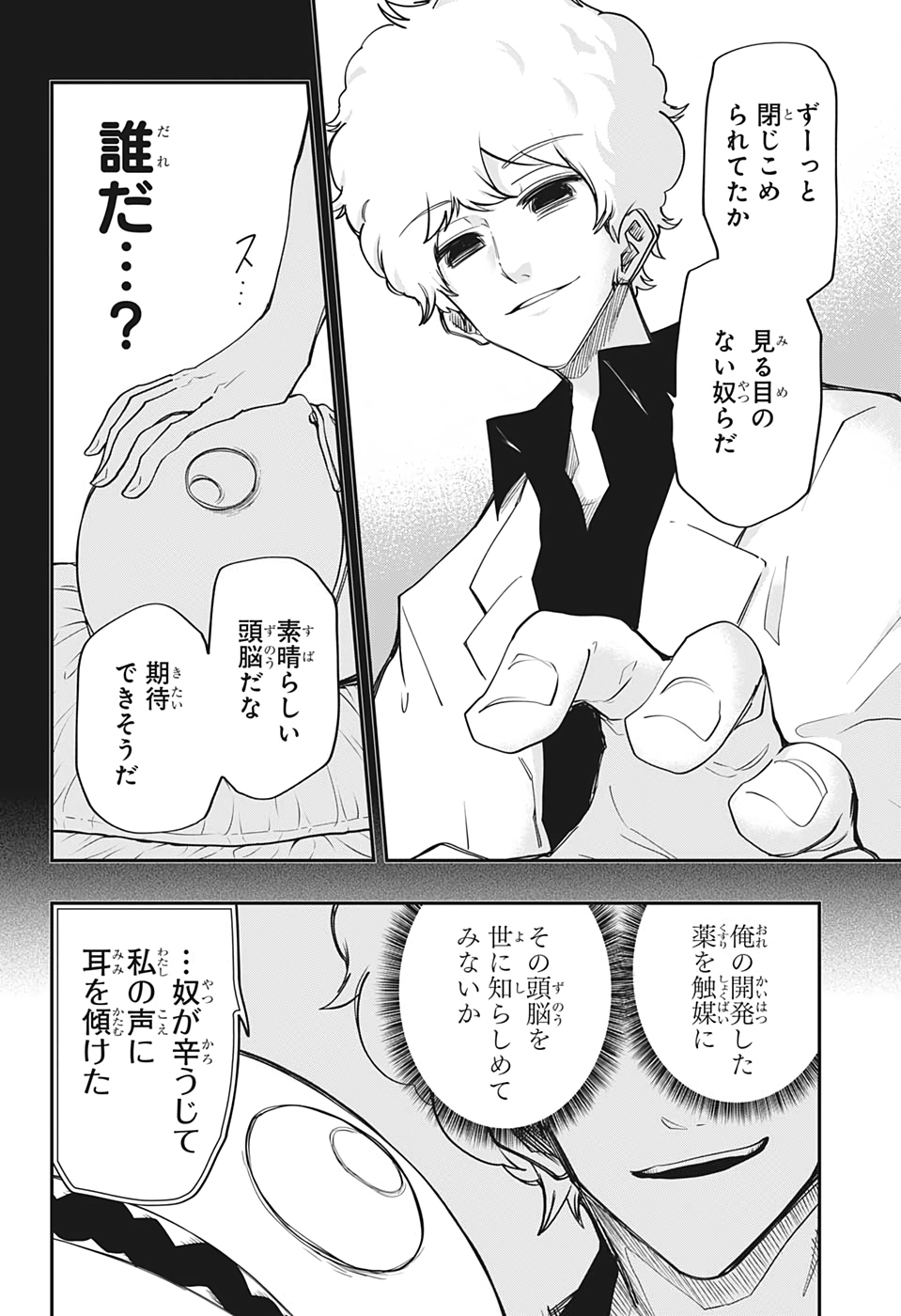 夜桜さんちの大作戦 - 第75話 - Page 8