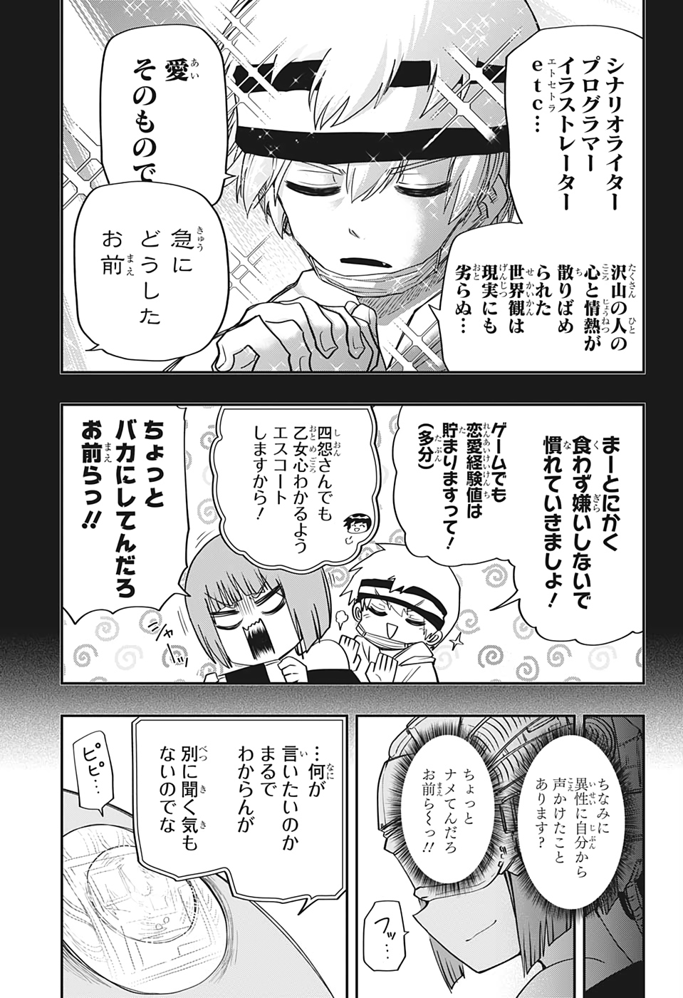 夜桜さんちの大作戦 - 第75話 - Page 13