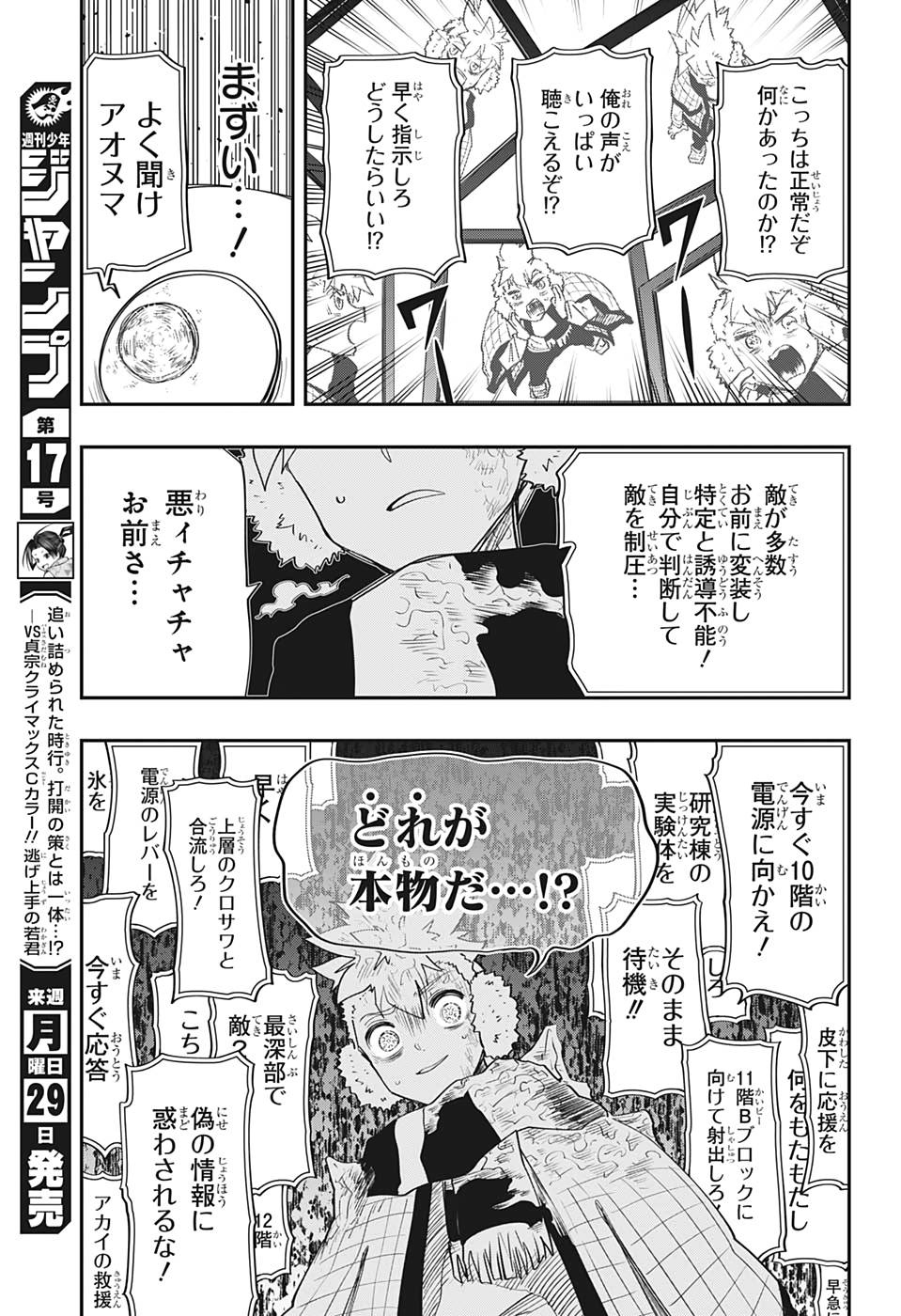 夜桜さんちの大作戦 - 第75話 - Page 17