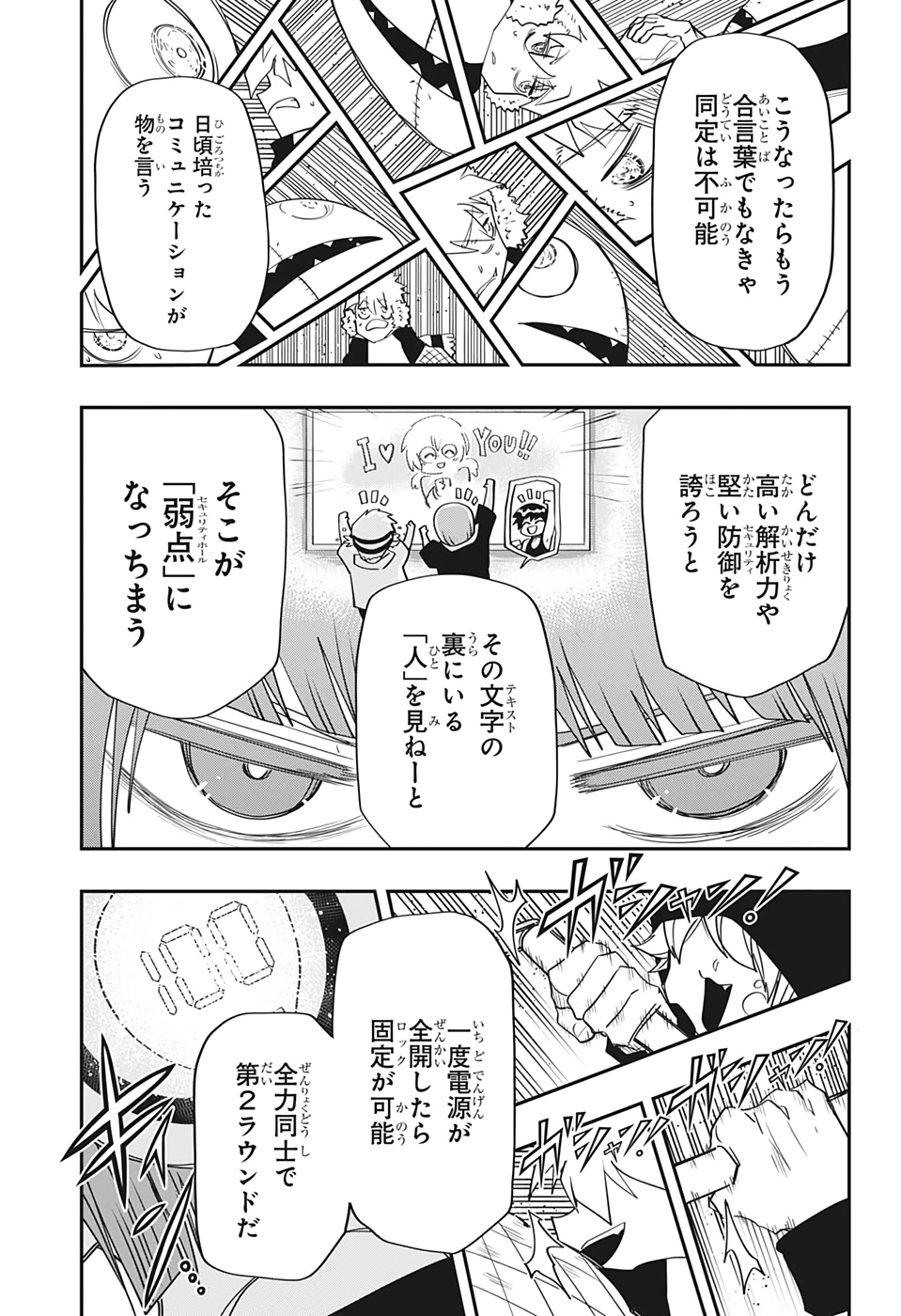 夜桜さんちの大作戦 - 第75話 - Page 19