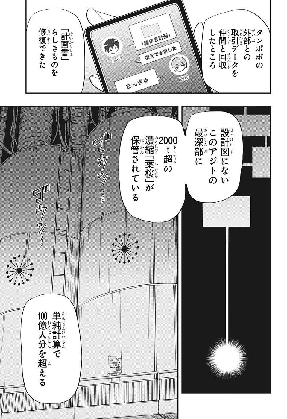 夜桜さんちの大作戦 - 第74話 - Page 4