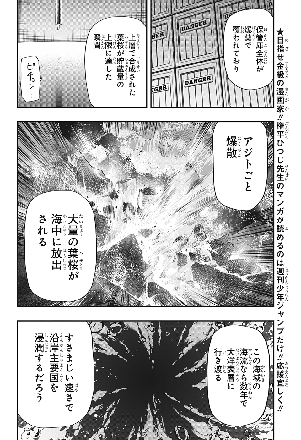 夜桜さんちの大作戦 - 第74話 - Page 5