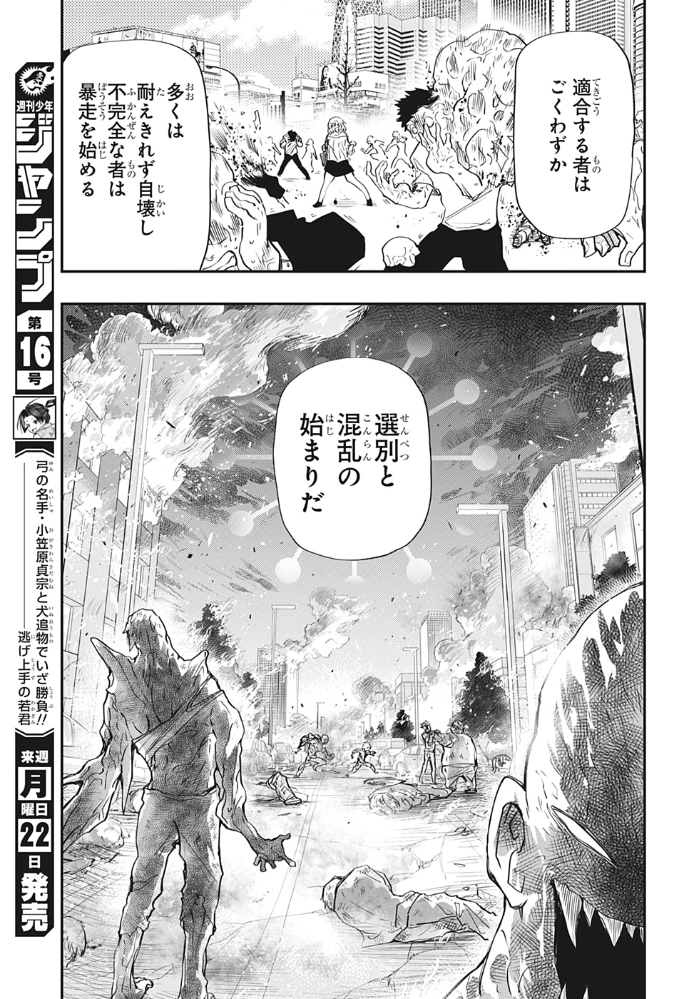 夜桜さんちの大作戦 - 第74話 - Page 6