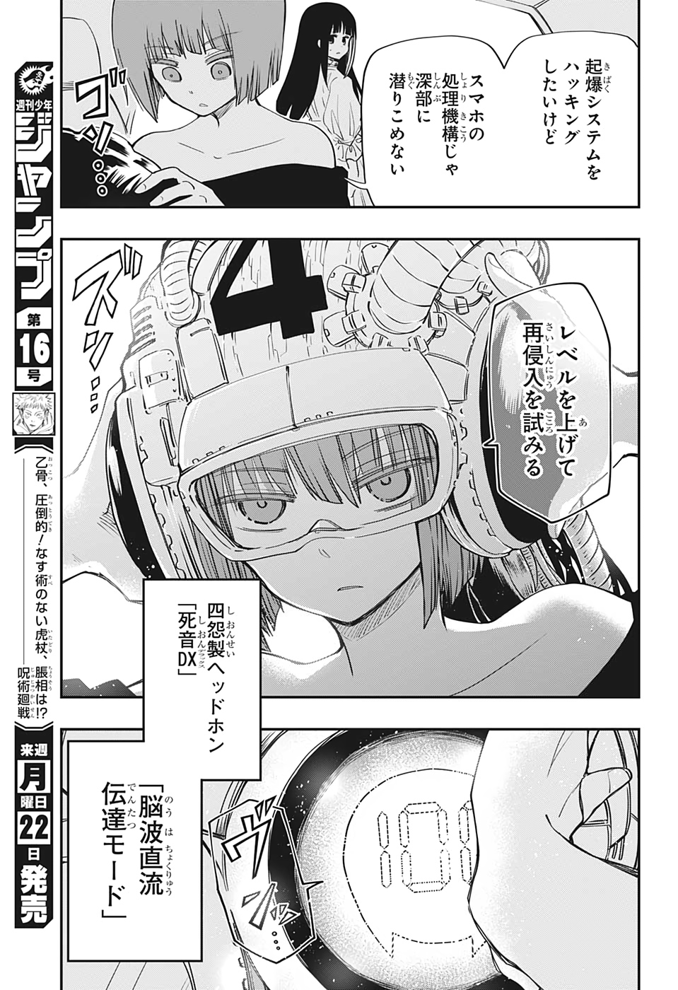 夜桜さんちの大作戦 - 第74話 - Page 8