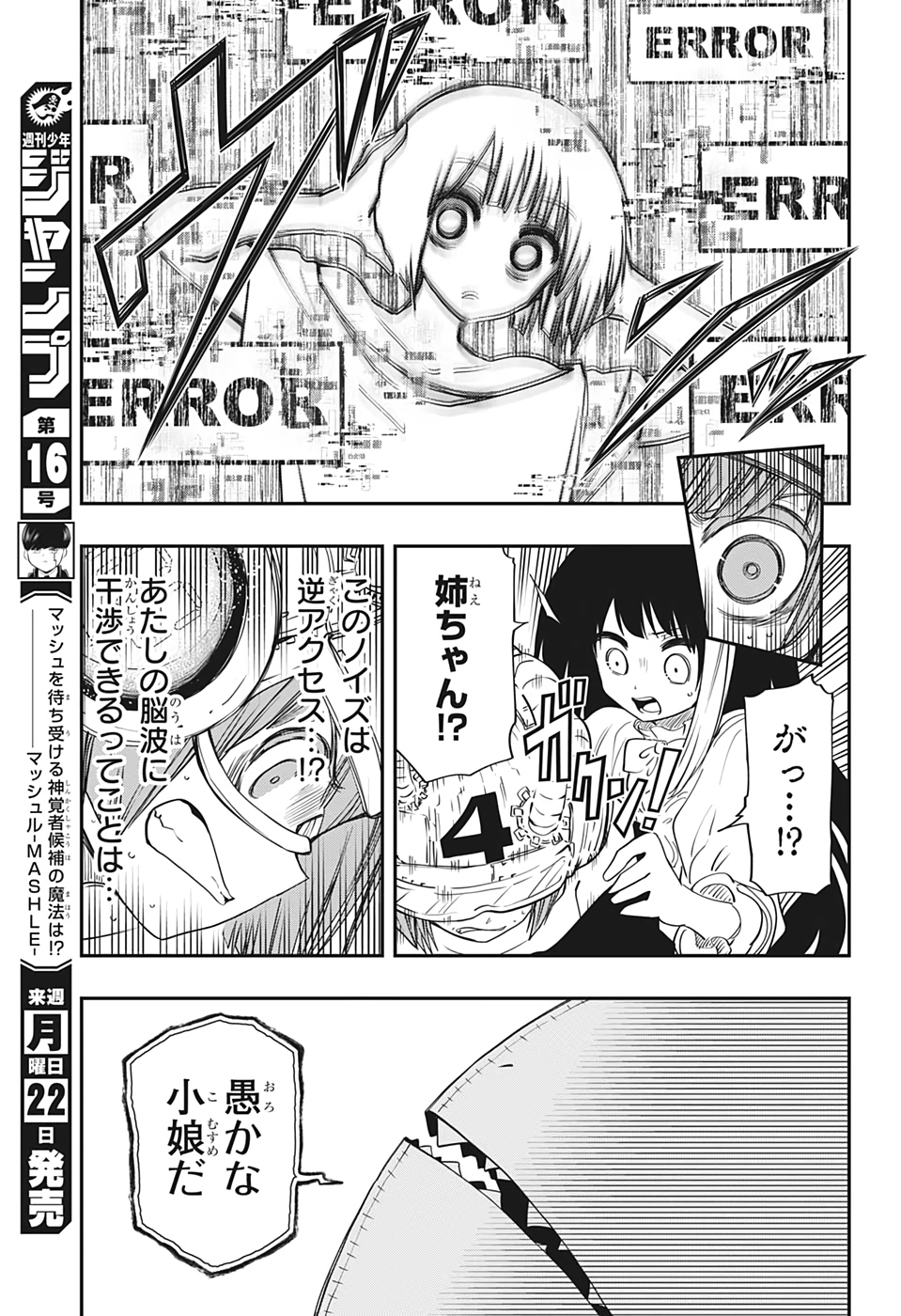 夜桜さんちの大作戦 - 第74話 - Page 10