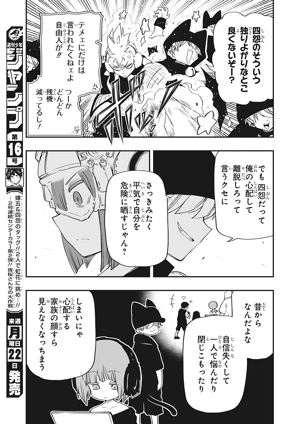 夜桜さんちの大作戦 - 第74話 - Page 18