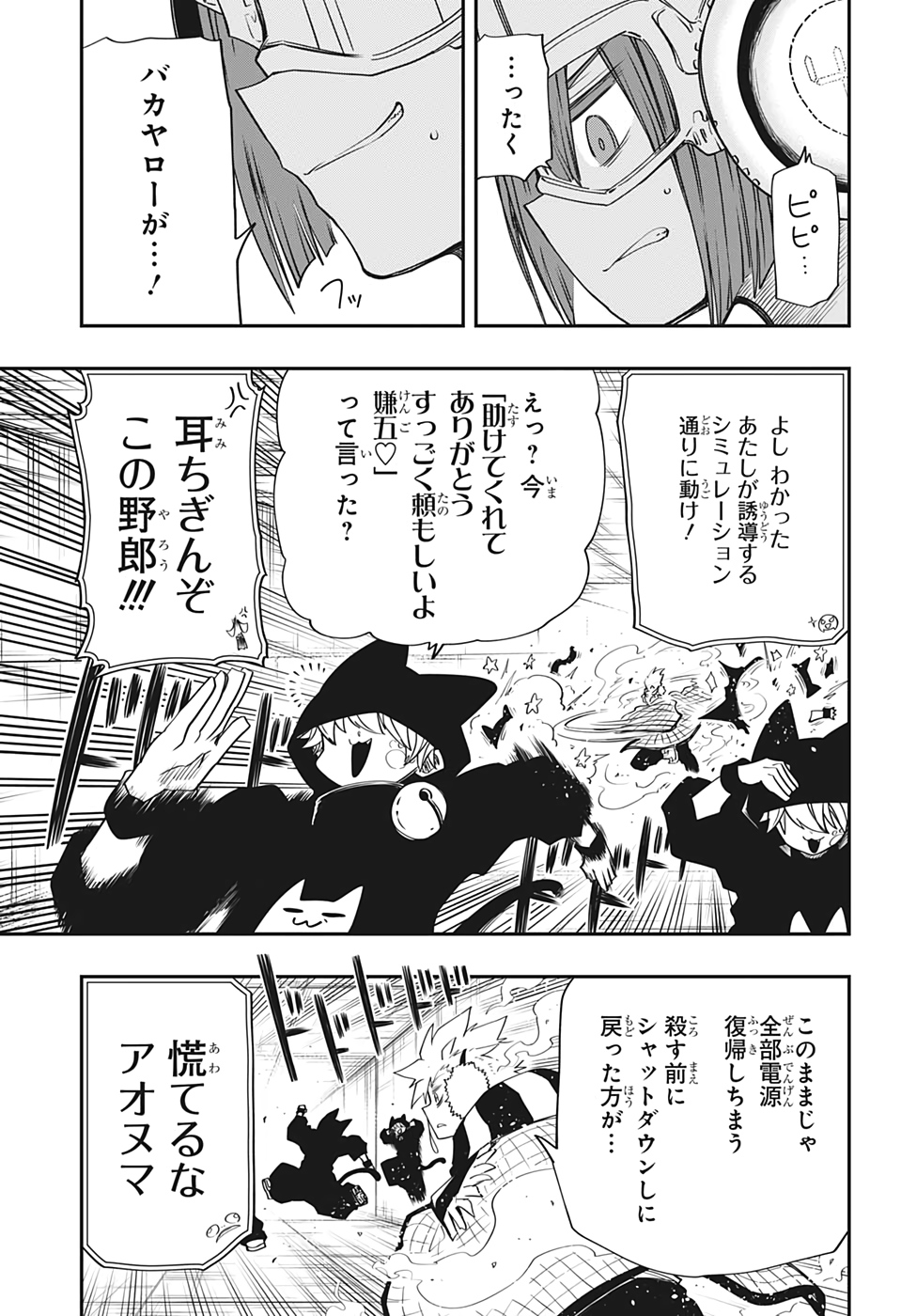 夜桜さんちの大作戦 - 第74話 - Page 20