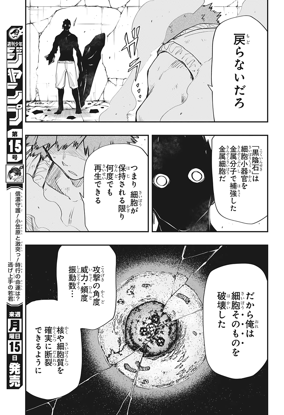 夜桜さんちの大作戦 - 第73話 - Page 5