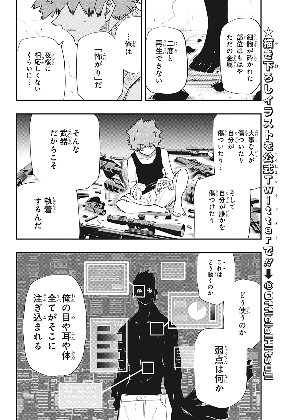 夜桜さんちの大作戦 - 第73話 - Page 6