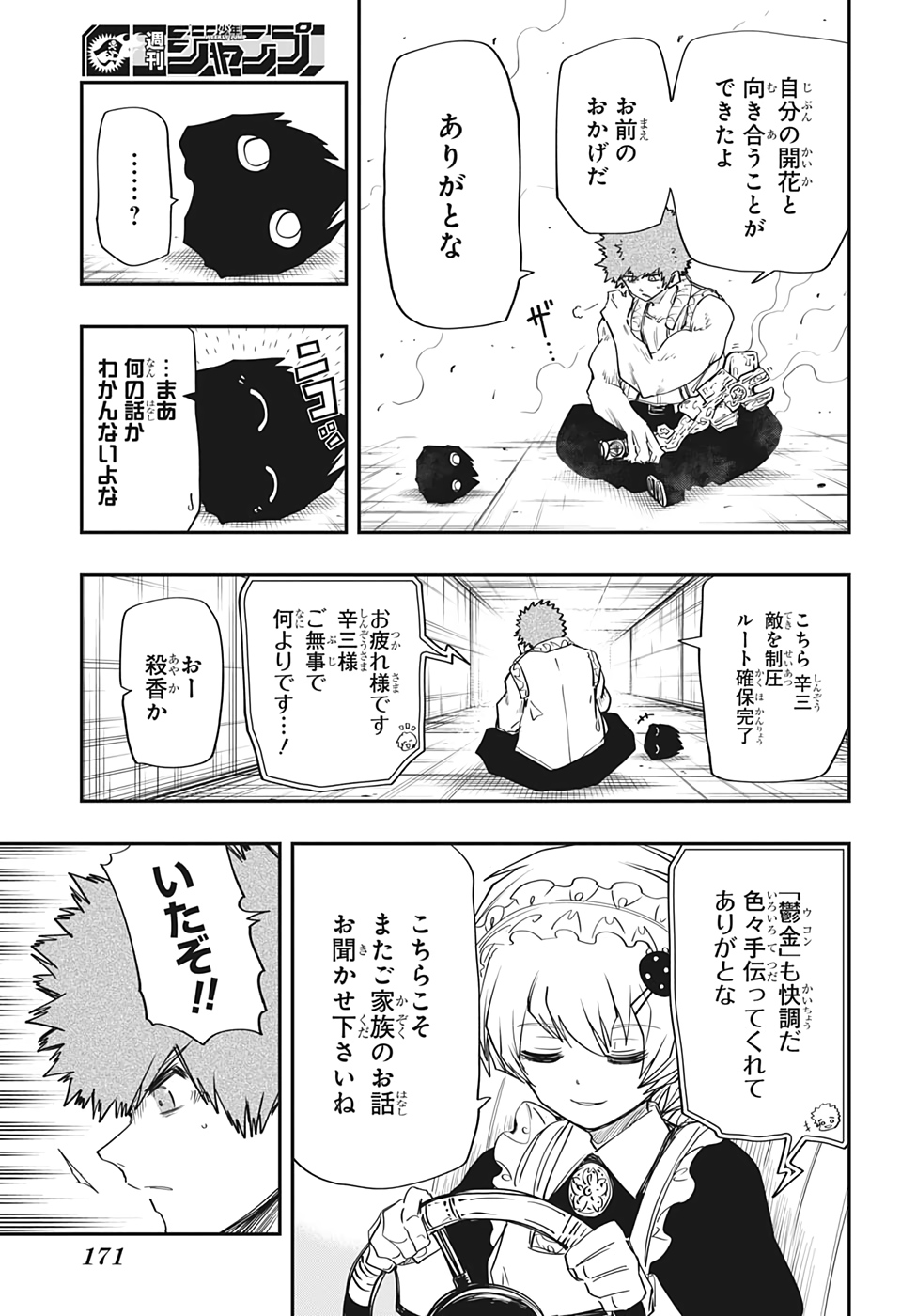 夜桜さんちの大作戦 - 第73話 - Page 15