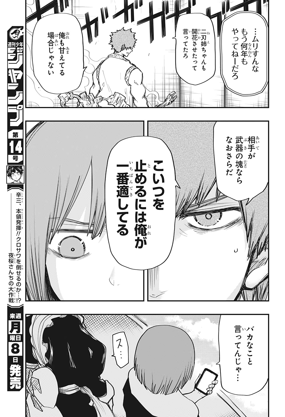 夜桜さんちの大作戦 - 第72話 - Page 5