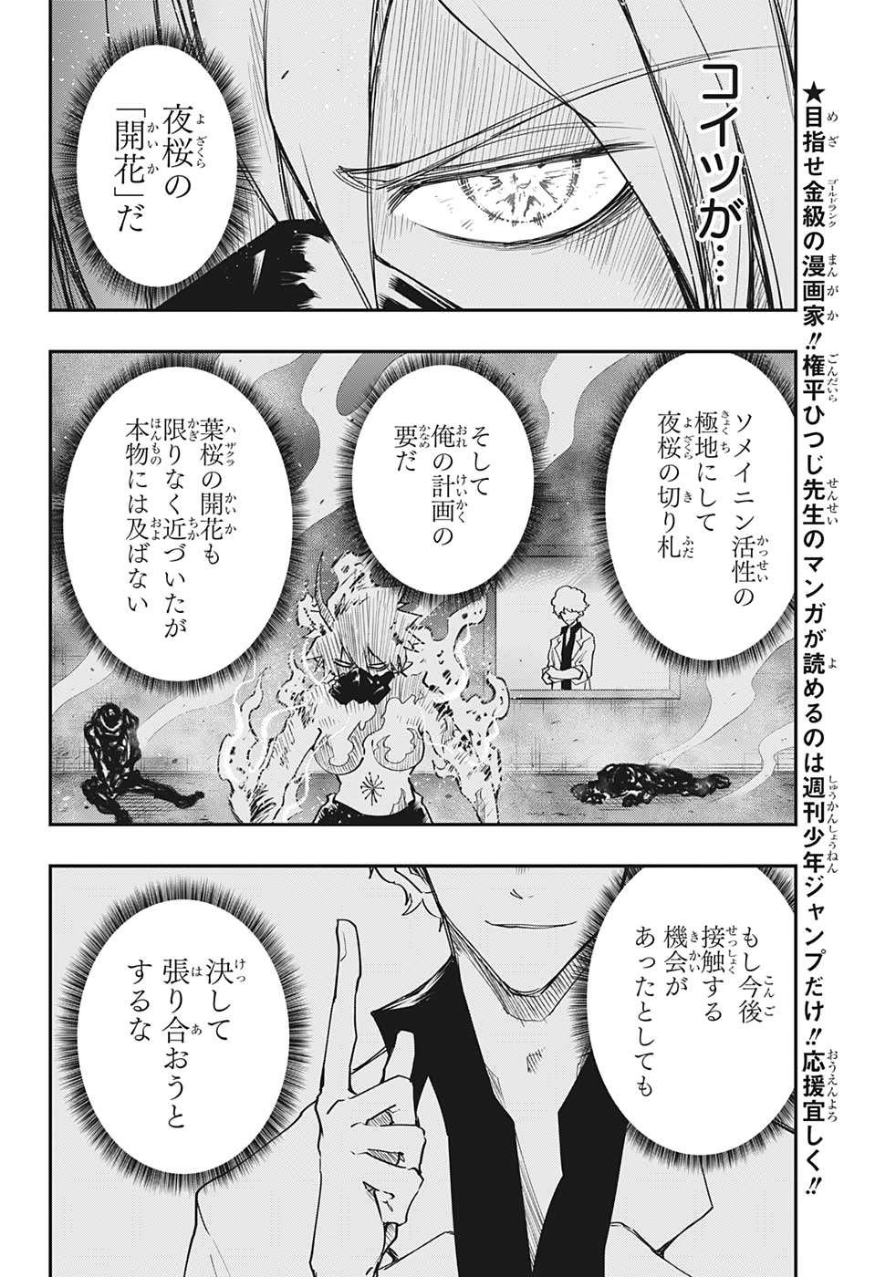 夜桜さんちの大作戦 - 第70話 - Page 2