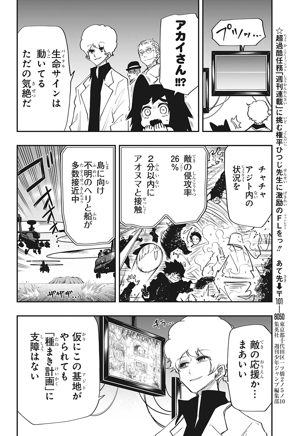 夜桜さんちの大作戦 - 第70話 - Page 18