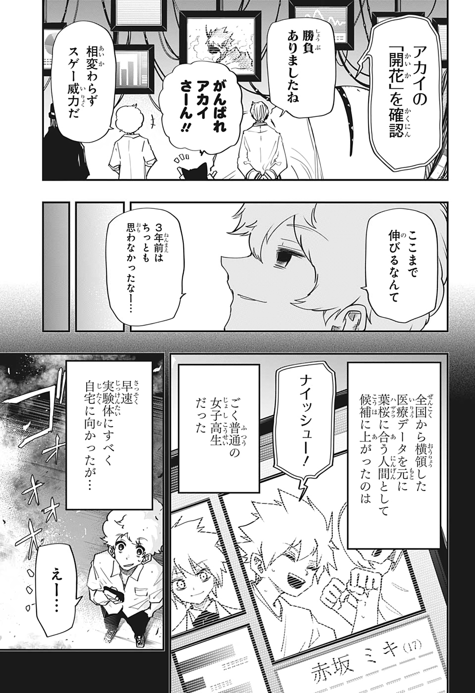 夜桜さんちの大作戦 - 第69話 - Page 12