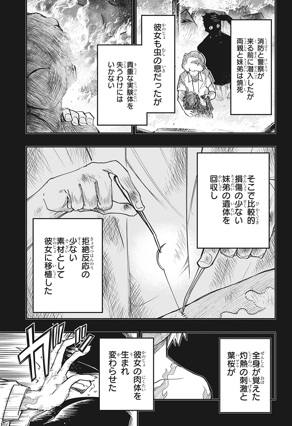 夜桜さんちの大作戦 - 第69話 - Page 14