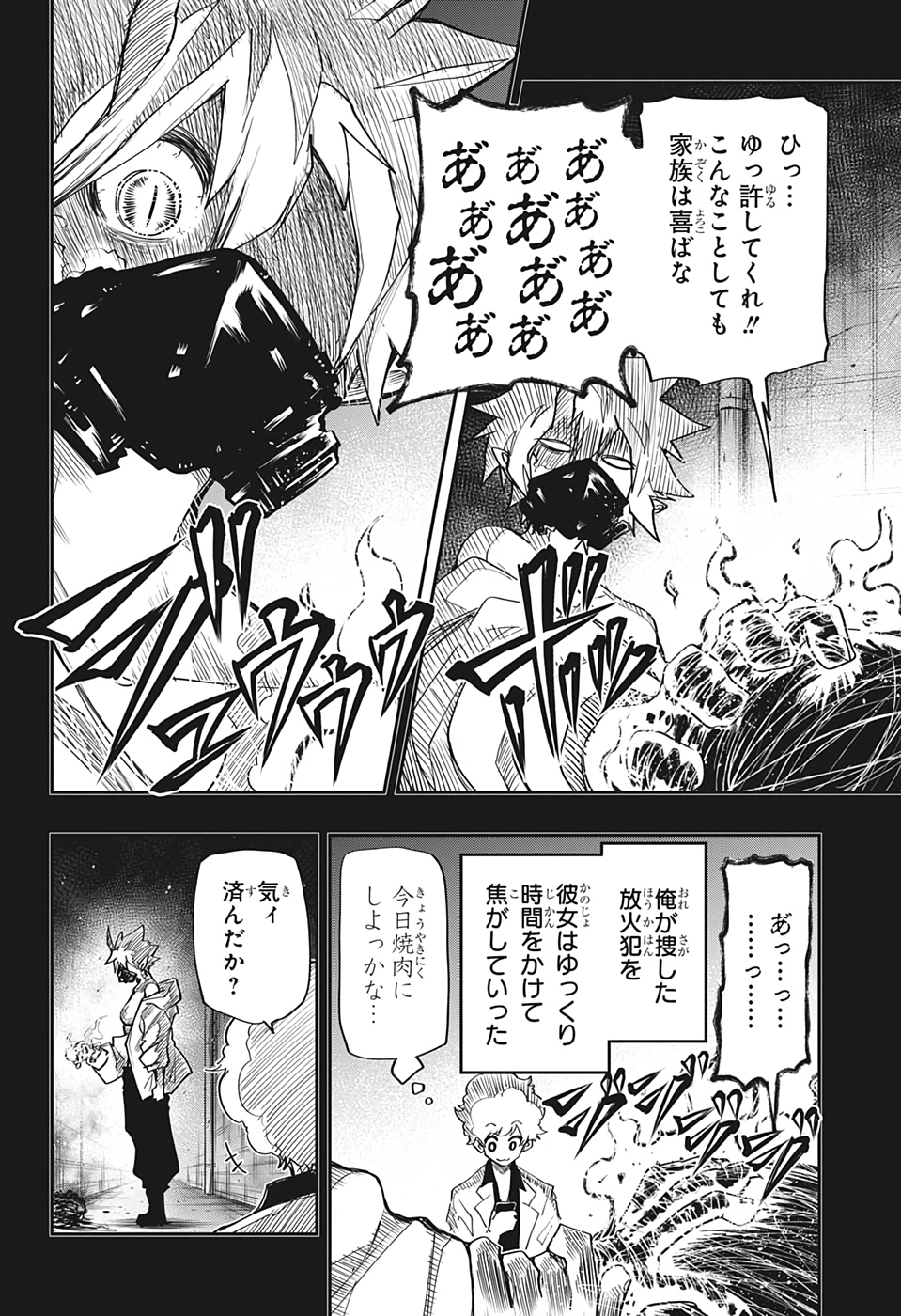 夜桜さんちの大作戦 - 第69話 - Page 15