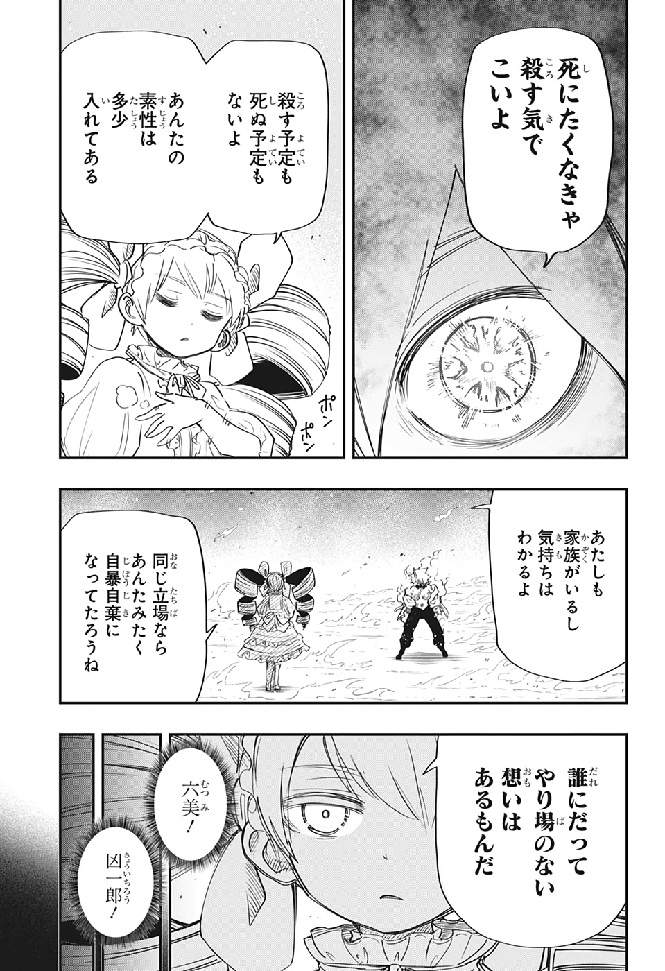 夜桜さんちの大作戦 - 第69話 - Page 18