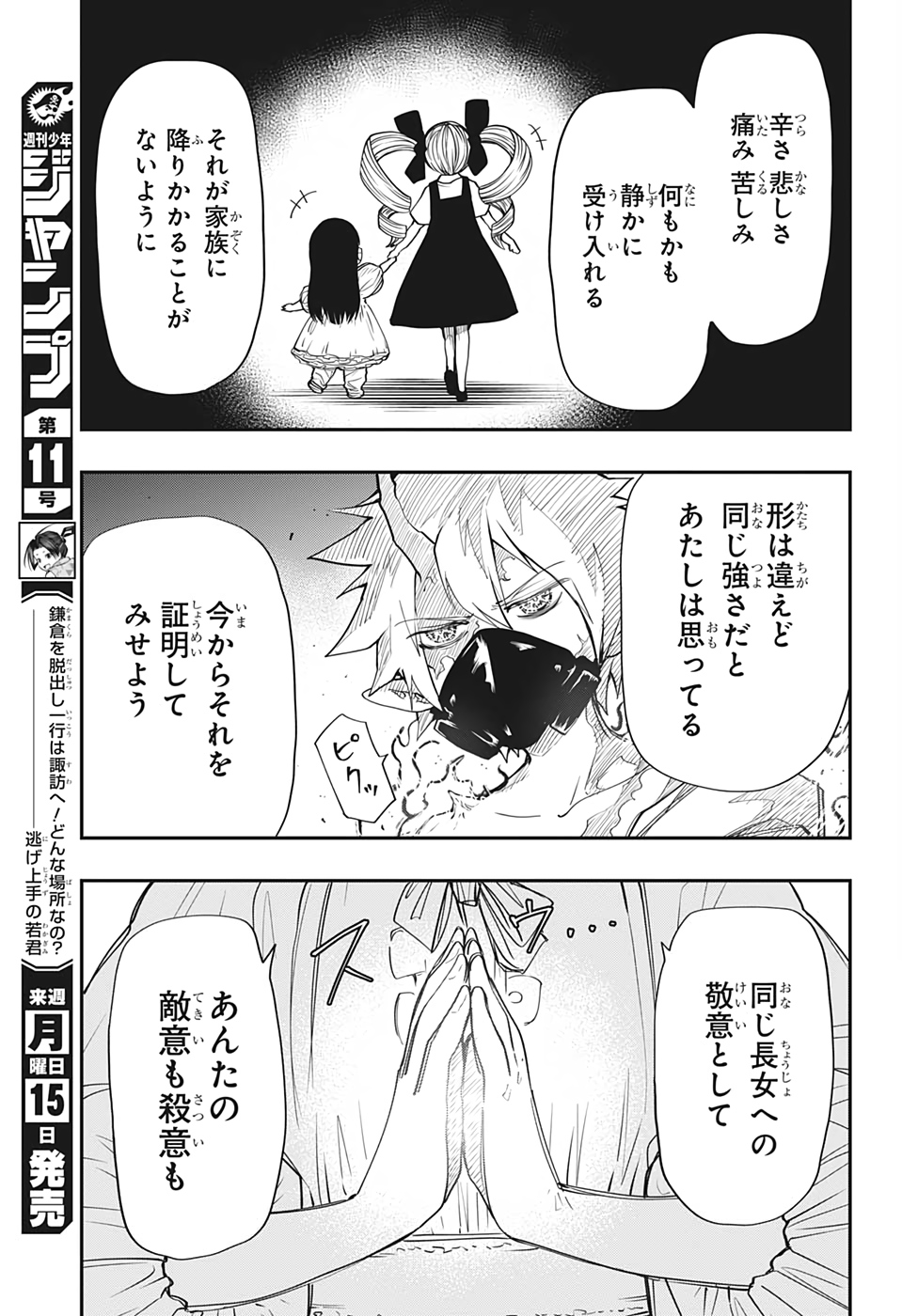 夜桜さんちの大作戦 - 第69話 - Page 20