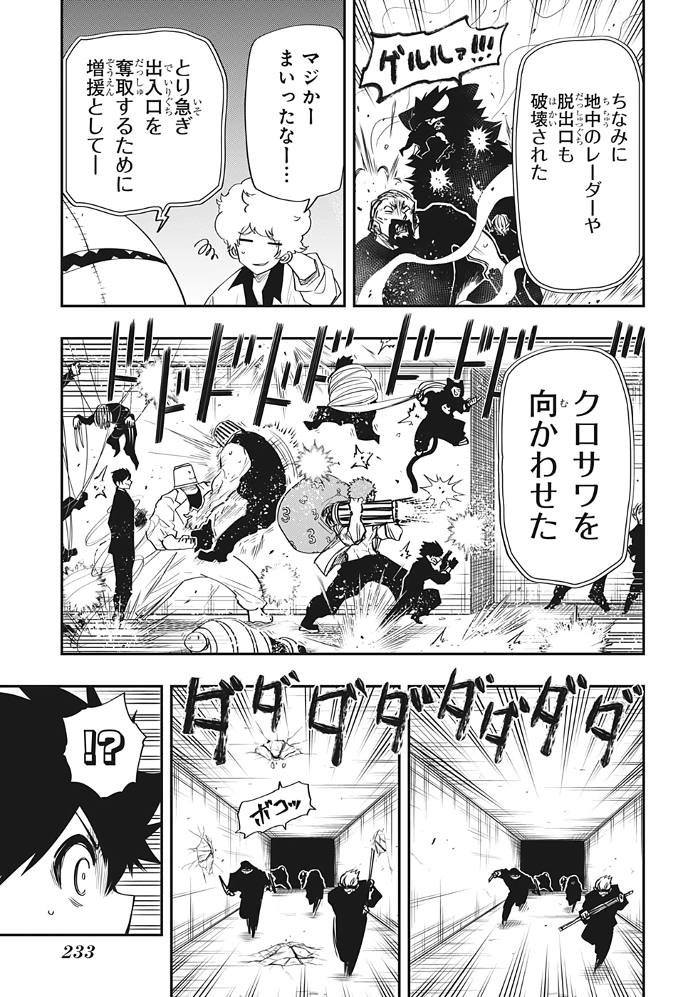 夜桜さんちの大作戦 - 第68話 - Page 9