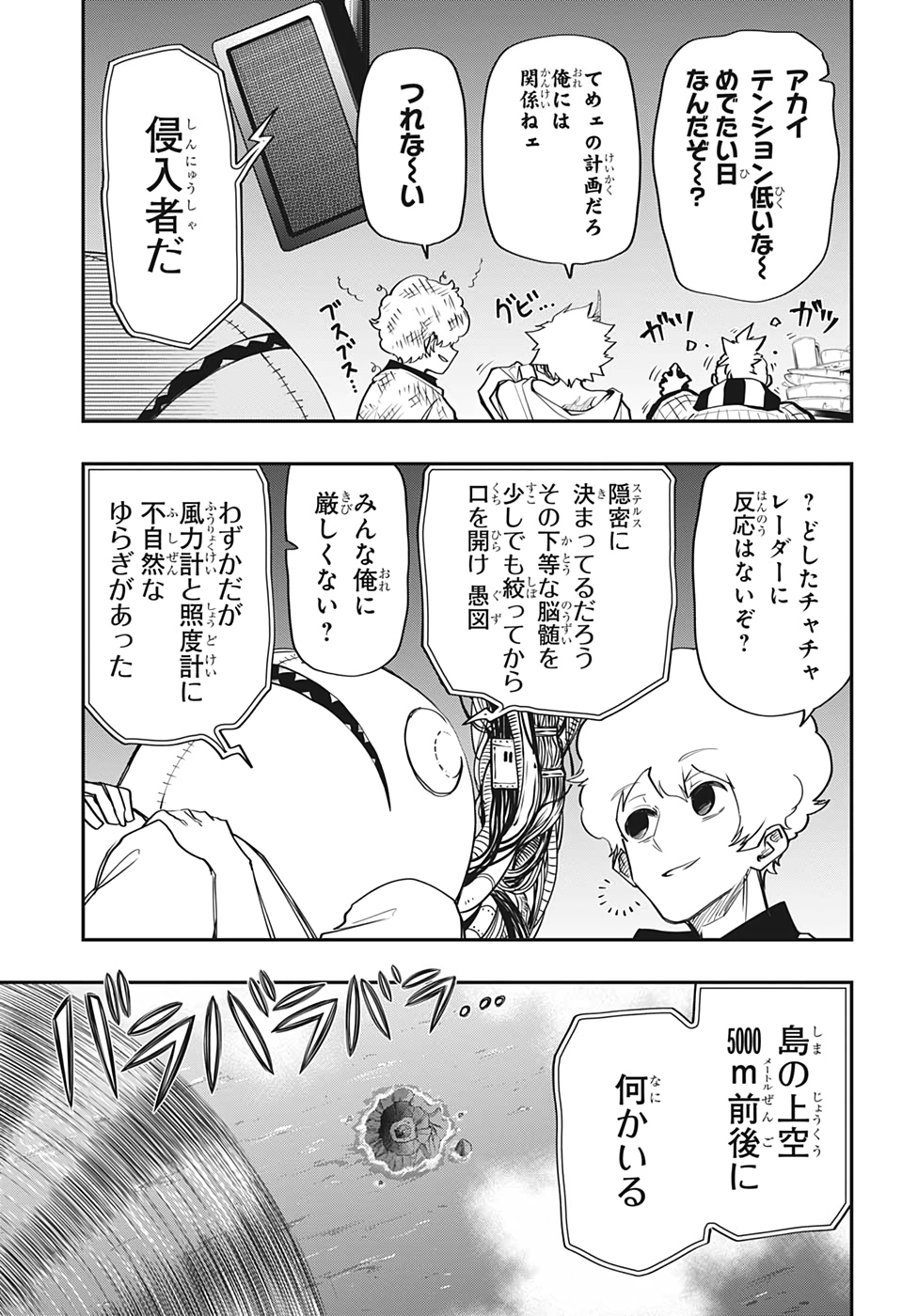 夜桜さんちの大作戦 - 第67話 - Page 3