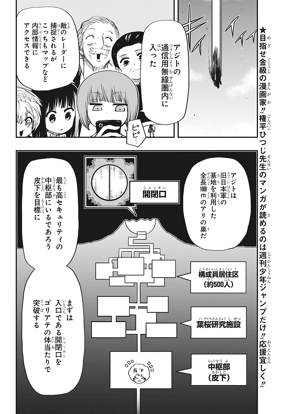 夜桜さんちの大作戦 - 第67話 - Page 8