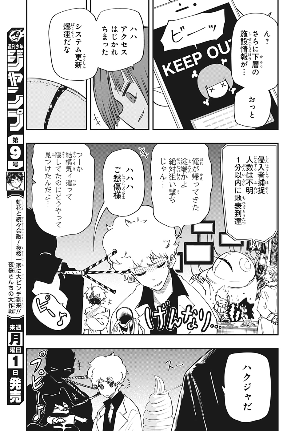 夜桜さんちの大作戦 - 第67話 - Page 9