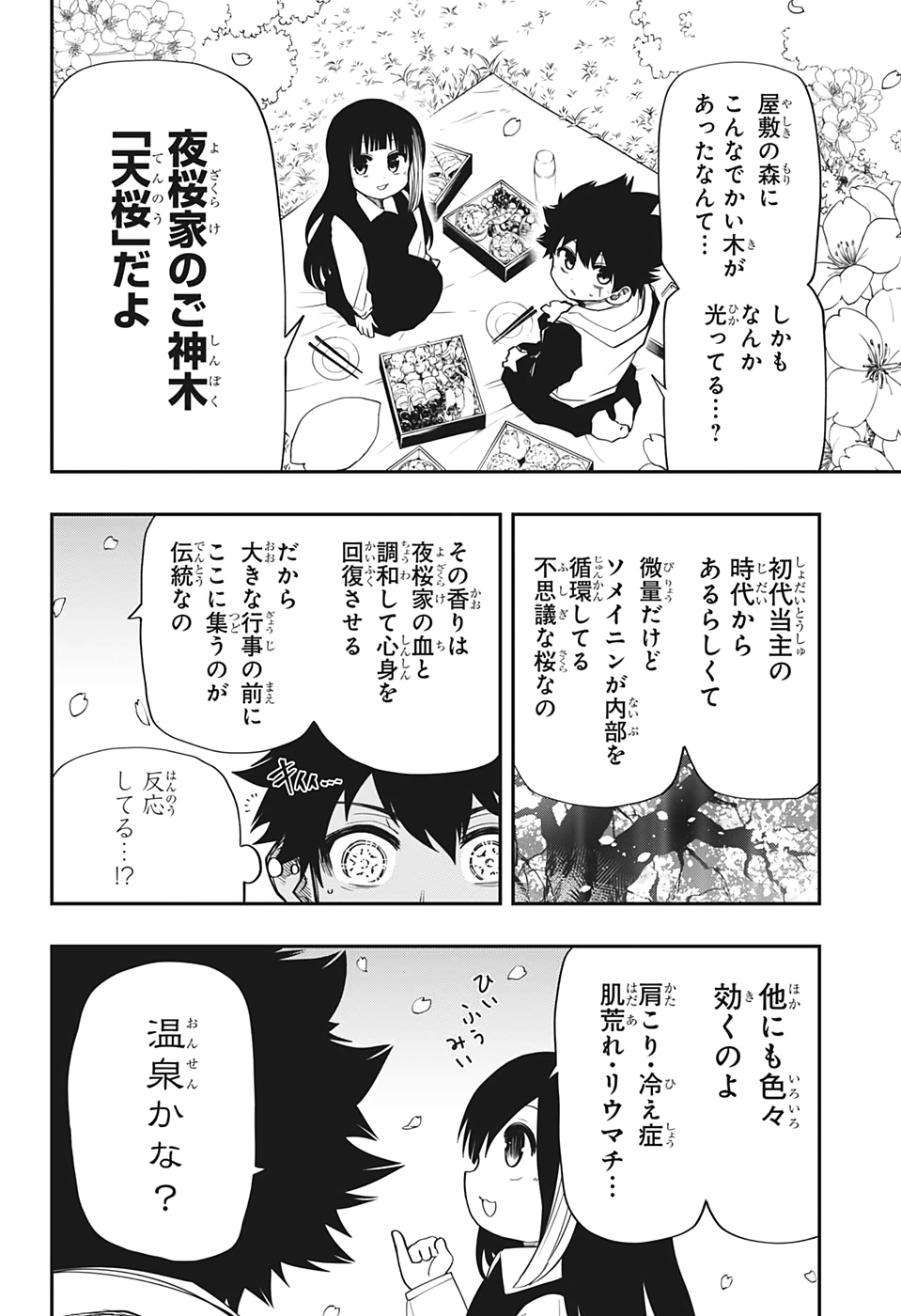 夜桜さんちの大作戦 - 第66話 - Page 4