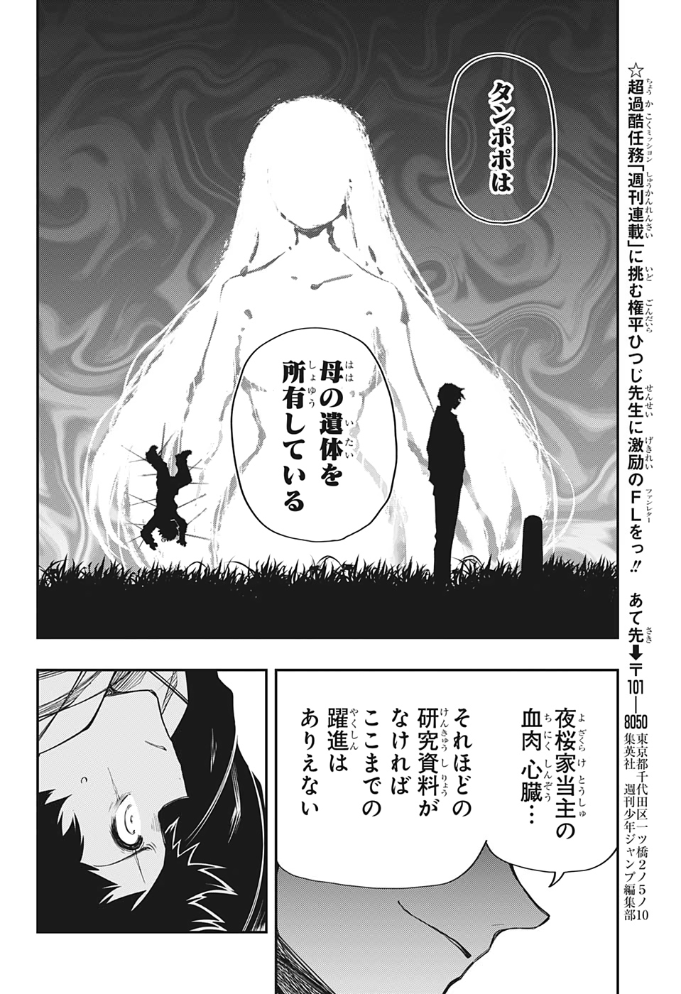 夜桜さんちの大作戦 - 第66話 - Page 12