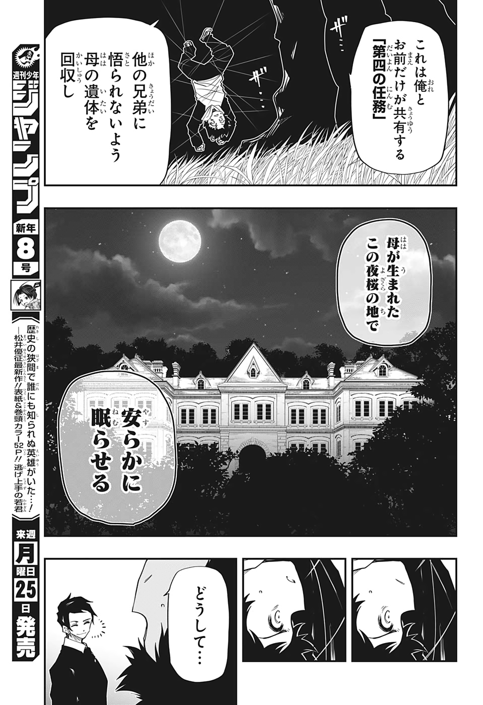 夜桜さんちの大作戦 - 第66話 - Page 13