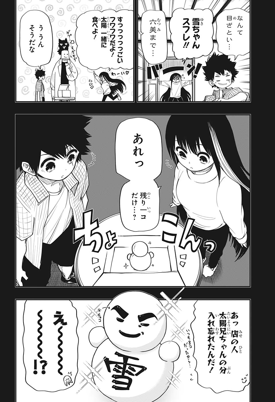 夜桜さんちの大作戦 - 第65話 - Page 4