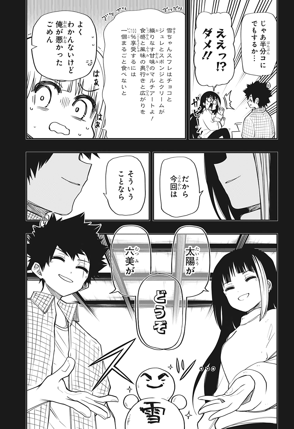 夜桜さんちの大作戦 - 第65話 - Page 5