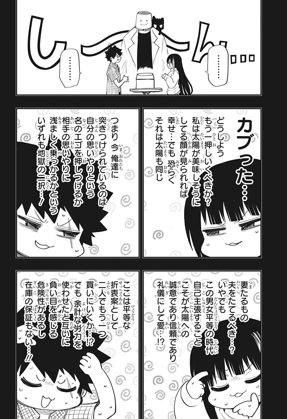 夜桜さんちの大作戦 - 第65話 - Page 6