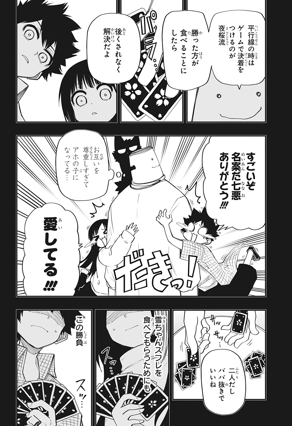 夜桜さんちの大作戦 - 第65話 - Page 8