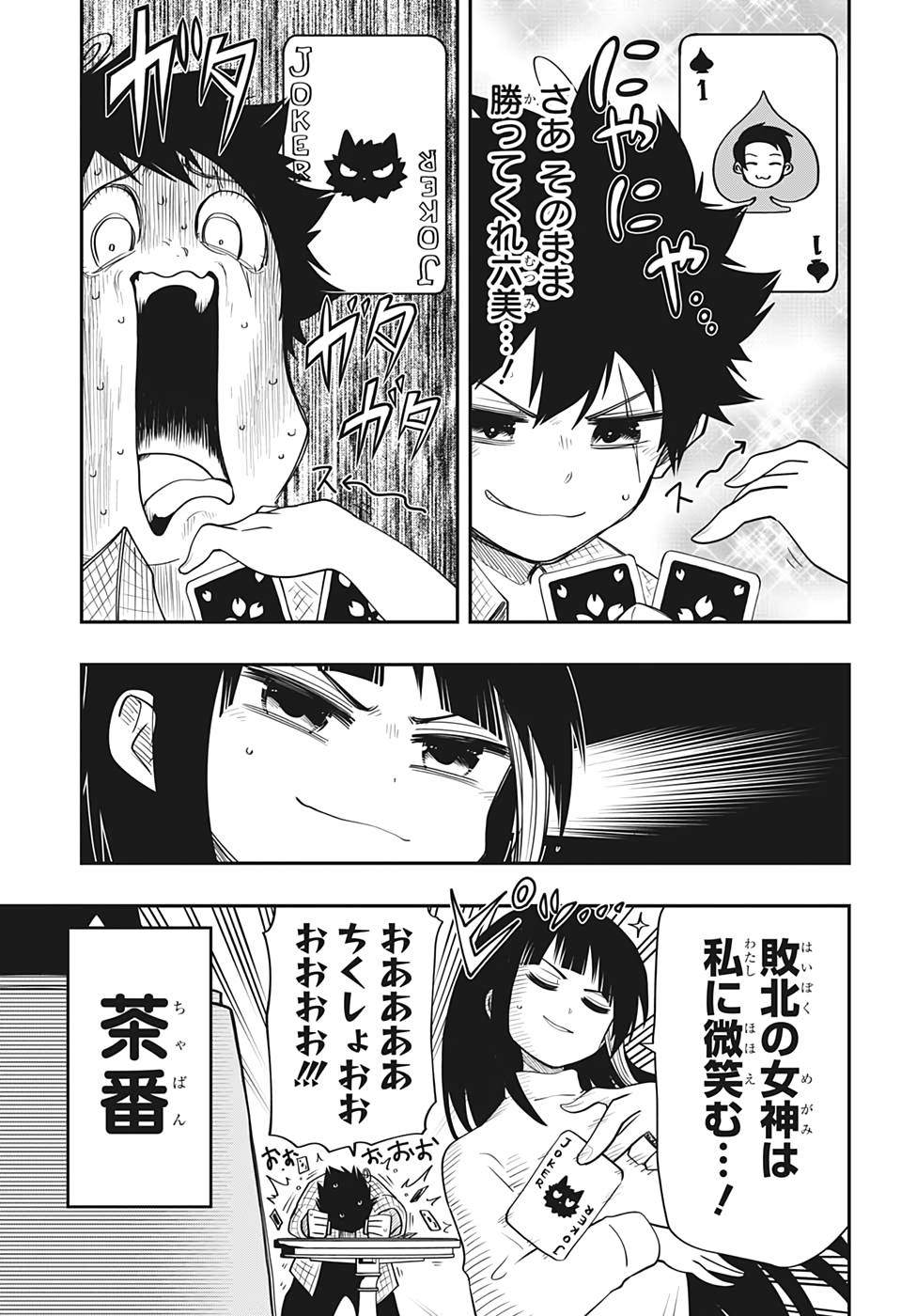 夜桜さんちの大作戦 - 第65話 - Page 11