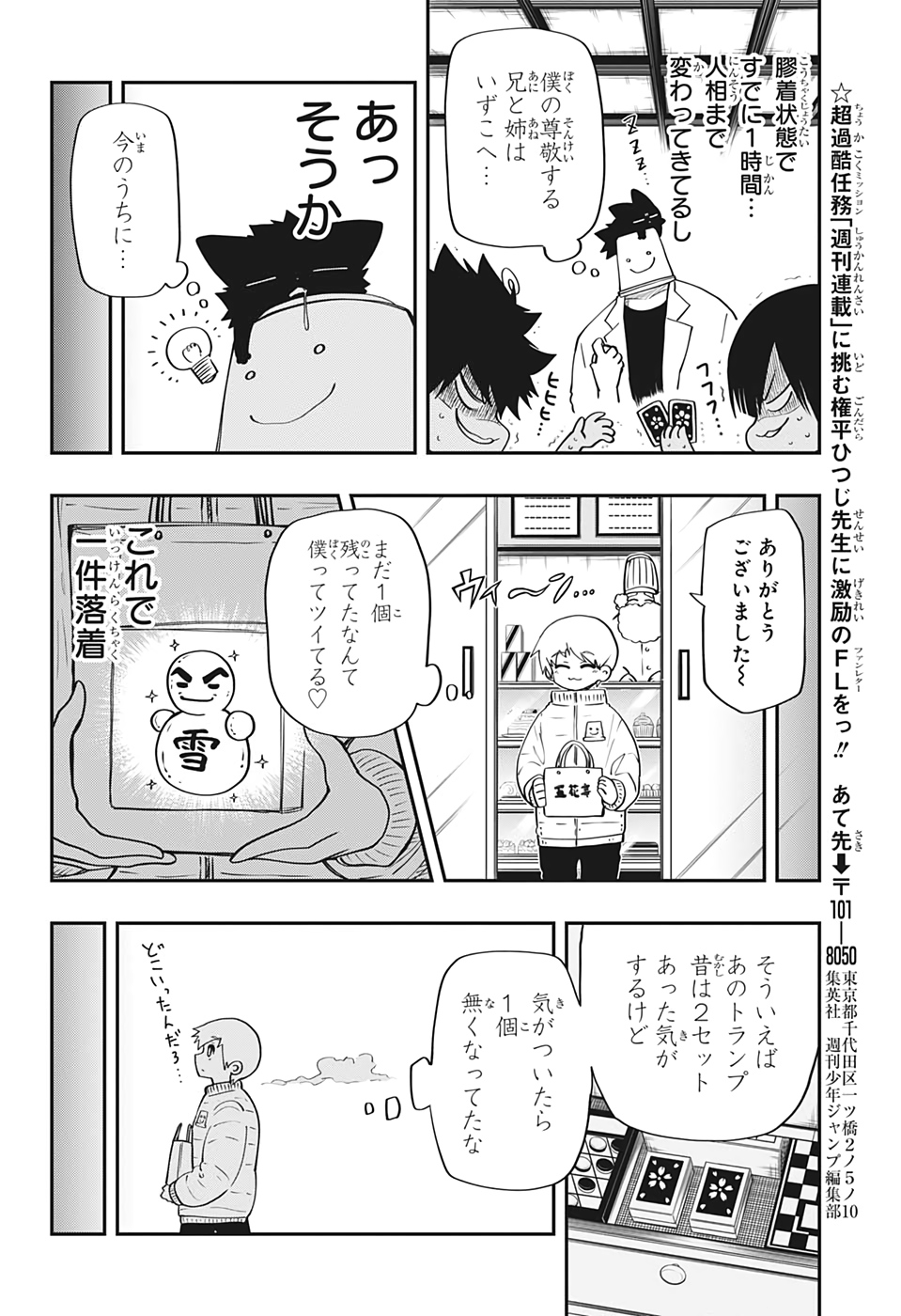 夜桜さんちの大作戦 - 第65話 - Page 12