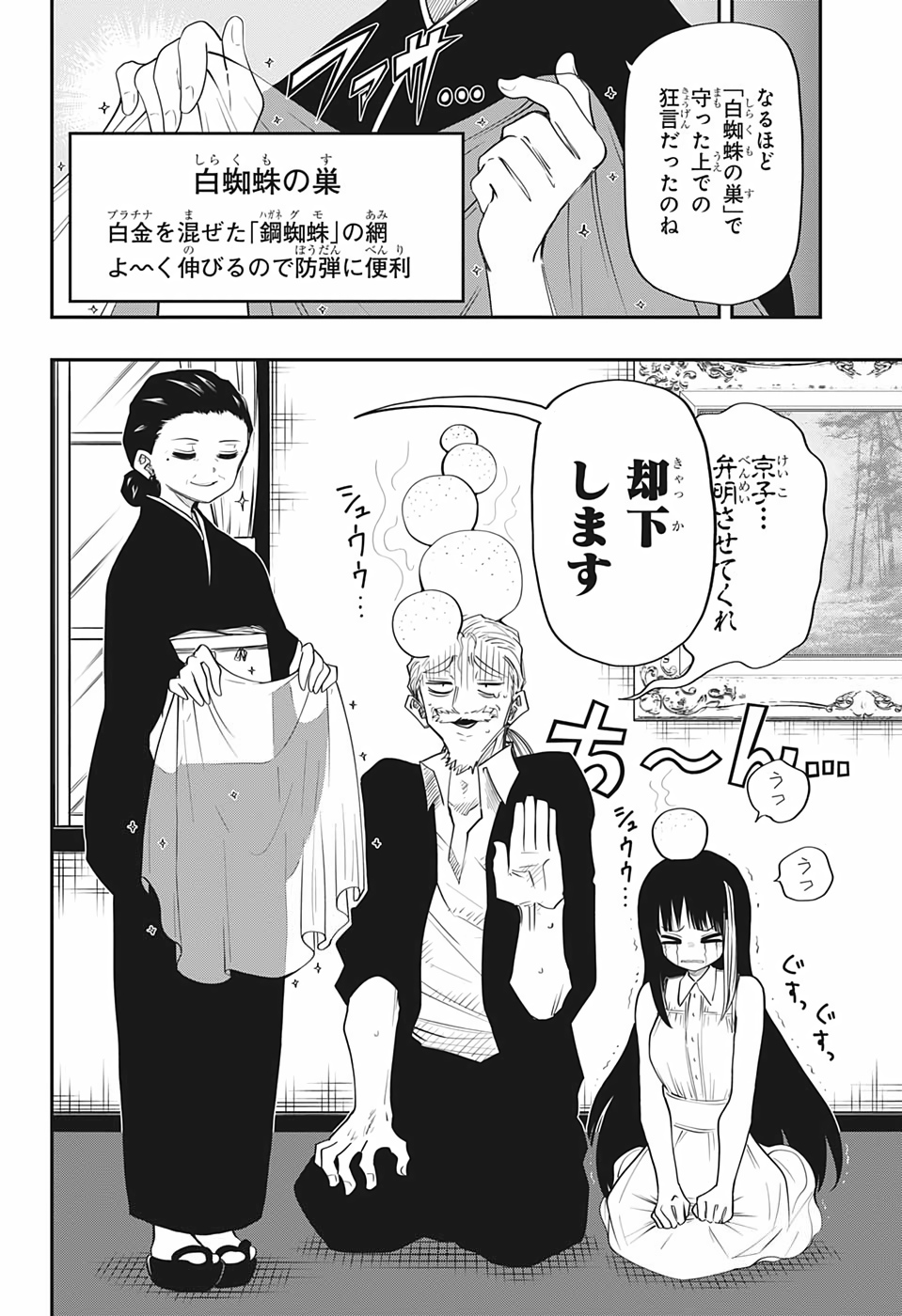 夜桜さんちの大作戦 - 第64話 - Page 8